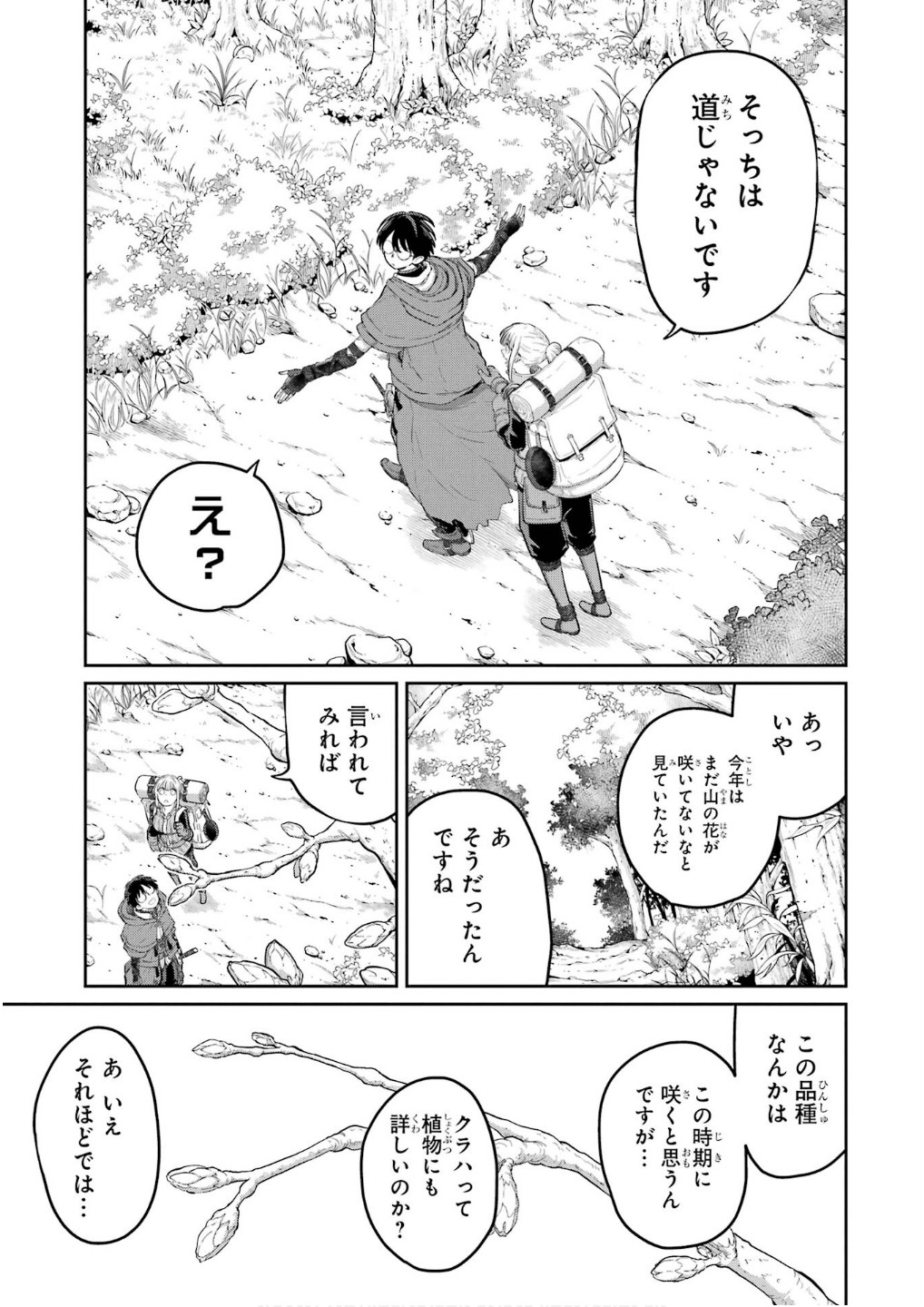 Read SAIKOU NANDO MEIKYUU DE PARTY NI OKIZARI NI SARETA S-RANK KENSHI, HONTOU NI MAYOI MAKUTTE DARE MO SHIRANAI SAISHINBU E: ORE NO KAN DA TO TABUN KOCCHI GA DEGUCHI DA TO OMOU Chapter 25 [High Quality / Full] - Page 11 - nicomanga.net