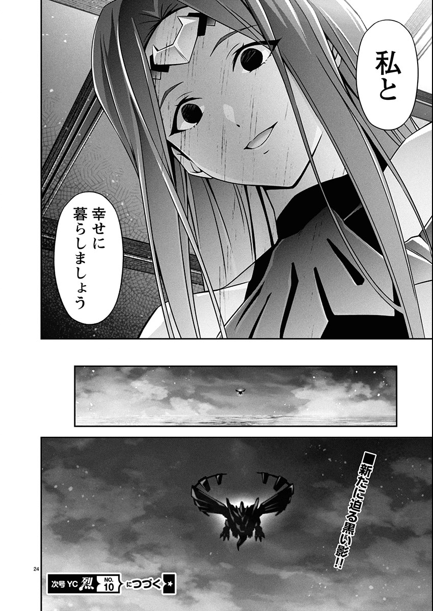 JINROUKI WINVURGA HANGYAKU-HEN Chap 31 - Pic 24