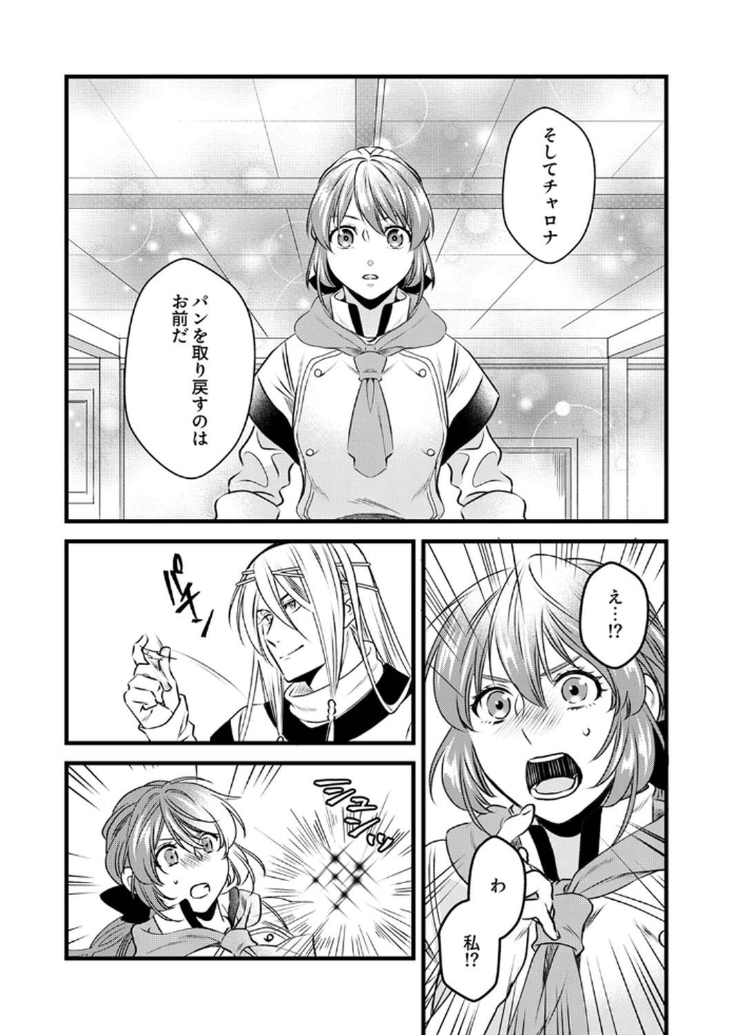 Read TSUIHOUSARETA NO DE, ZENSE NO RECIPE DE PAN SHOKUNIN HAJIMEMASU! Chapter 11 [High Quality / Full] - Page 26 - nicomanga.net