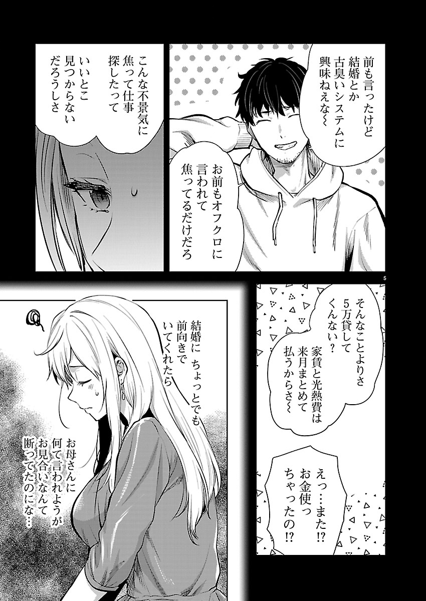 Read KARESHI GA IRUNO NI Chapter 79 [High Quality / Full] - Page 5 - nicomanga.net