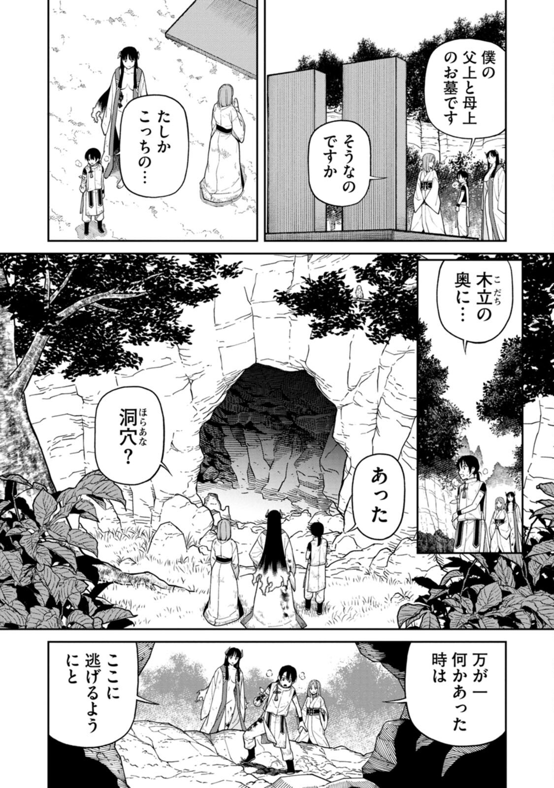 Read ISHIGAMI SENKI Chapter 3 [High Quality / Full] - Page 2 - nicomanga.net