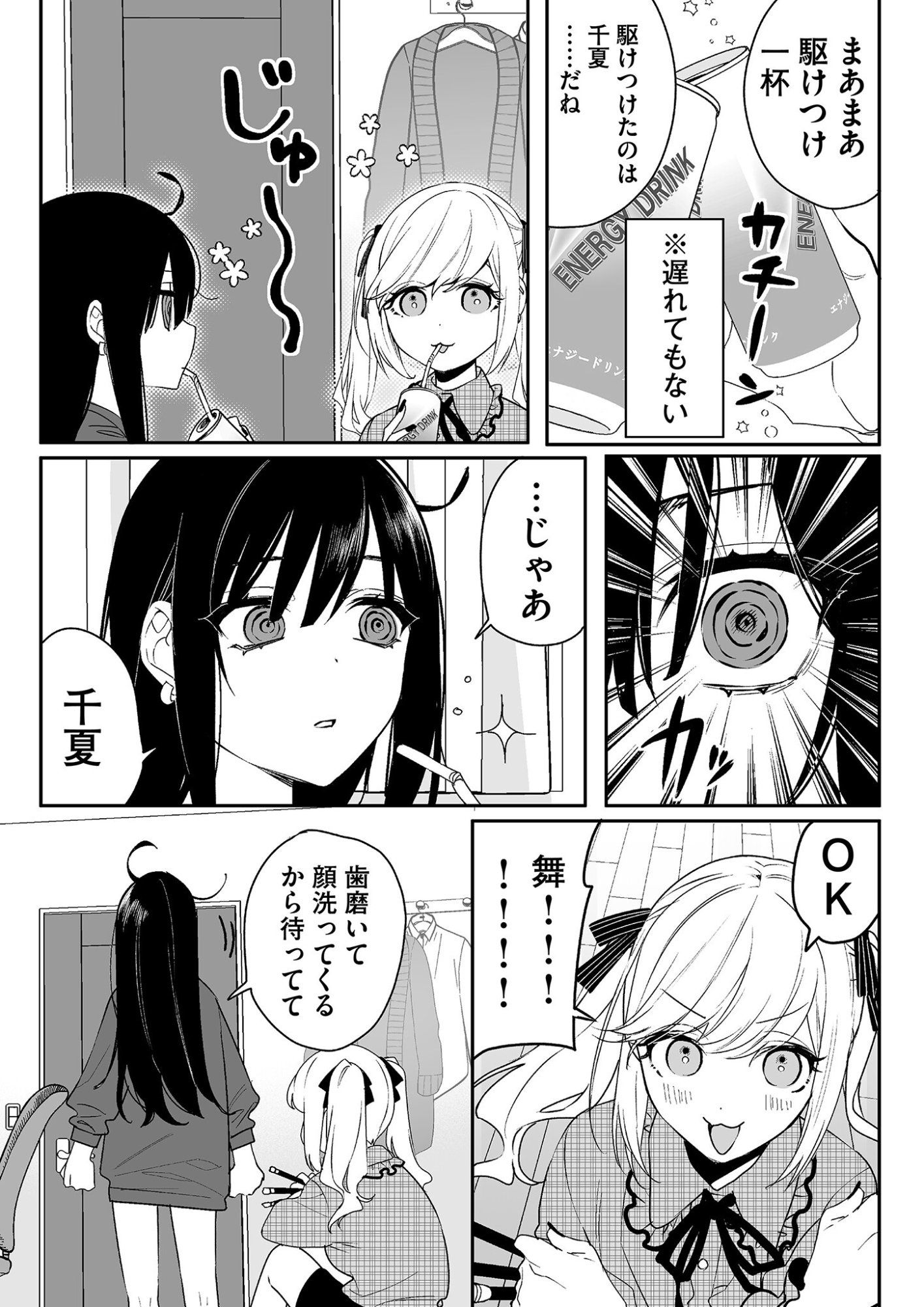 Read JIRAI NANDESUKA? CHIHARA-SAN Chapter 11 [High Quality / Full] - Page 3 - nicomanga.net