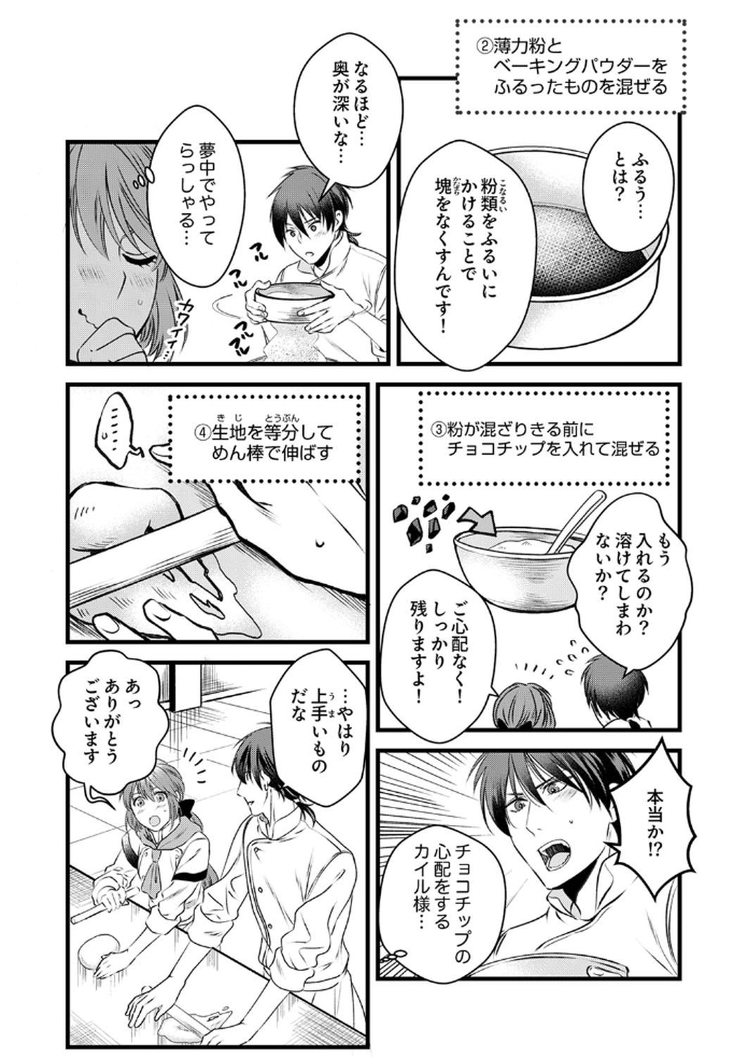 Read TSUIHOUSARETA NO DE, ZENSE NO RECIPE DE PAN SHOKUNIN HAJIMEMASU! Chapter 11 [High Quality / Full] - Page 11 - nicomanga.net