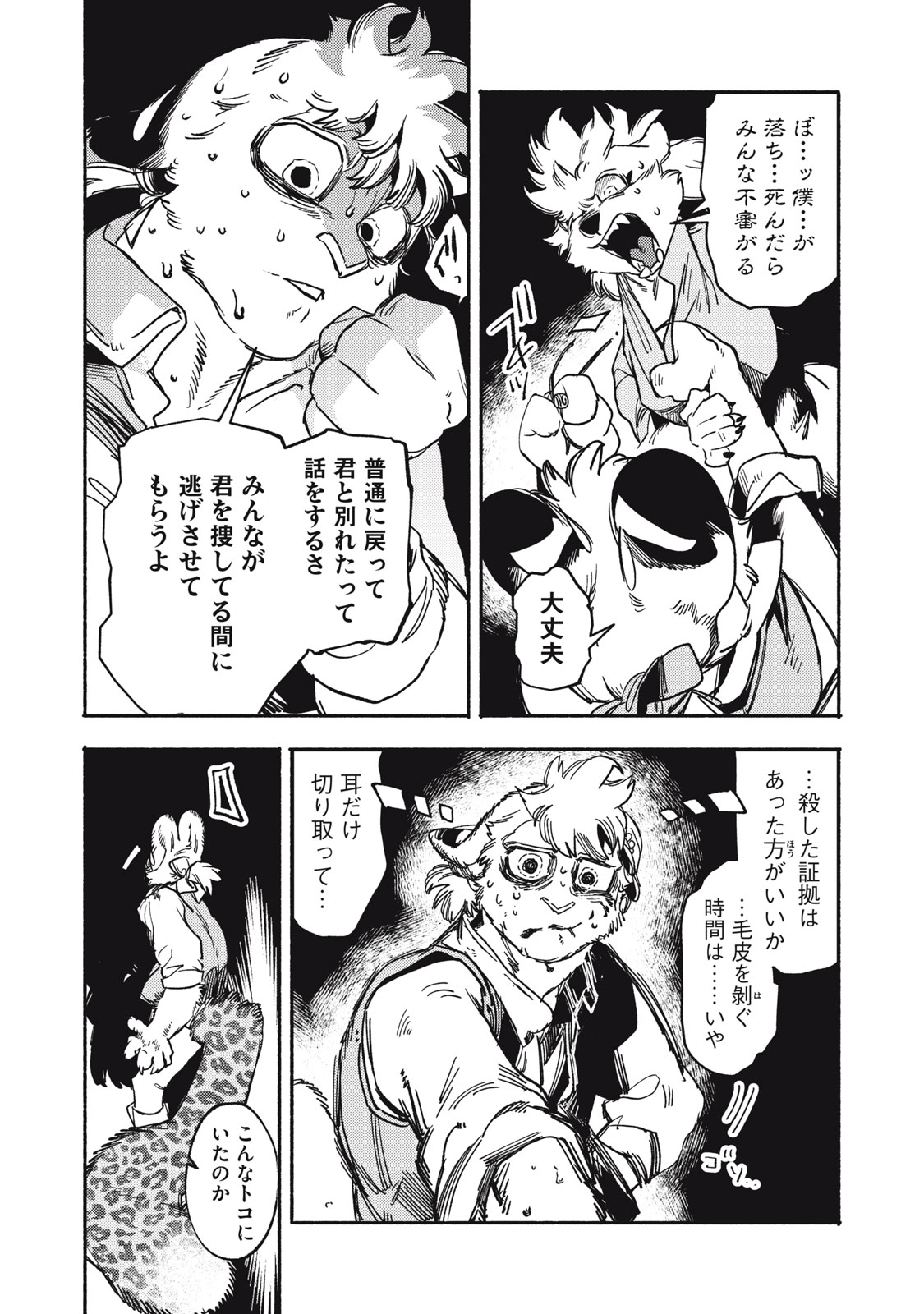 Read SI LAND Chapter 10.1 [High Quality / Full] - Page 4 - nicomanga.net