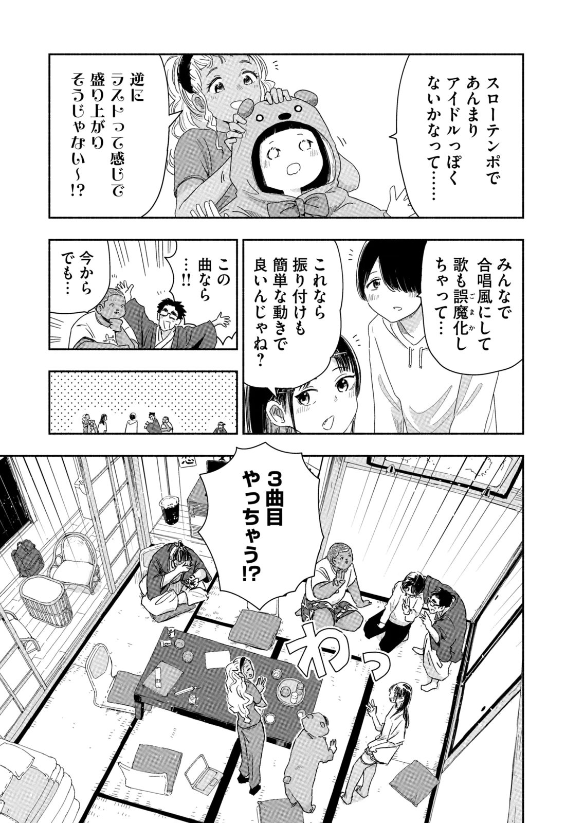 Read ZUTTO SEISHUN POI DESU YO Chapter 43 [High Quality / Full] - Page 7 - nicomanga.net