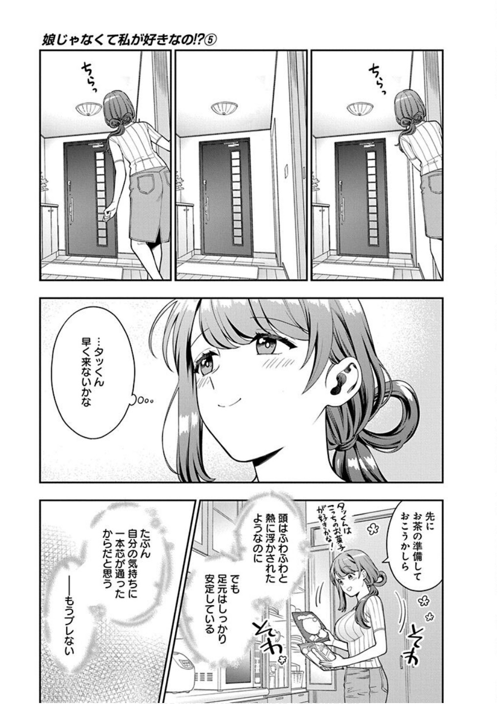 Read MUSUME JANAKUTE, WATASHI GA SUKI NANO!? Chapter 21 [High Quality / Full] - Page 21 - nicomanga.net