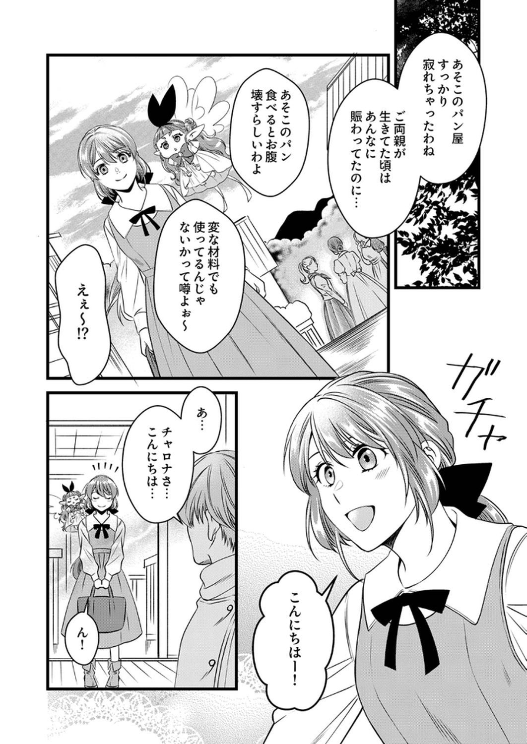 Read TSUIHOUSARETA NO DE, ZENSE NO RECIPE DE PAN SHOKUNIN HAJIMEMASU! Chapter 13 [High Quality / Full] - Page 19 - nicomanga.net