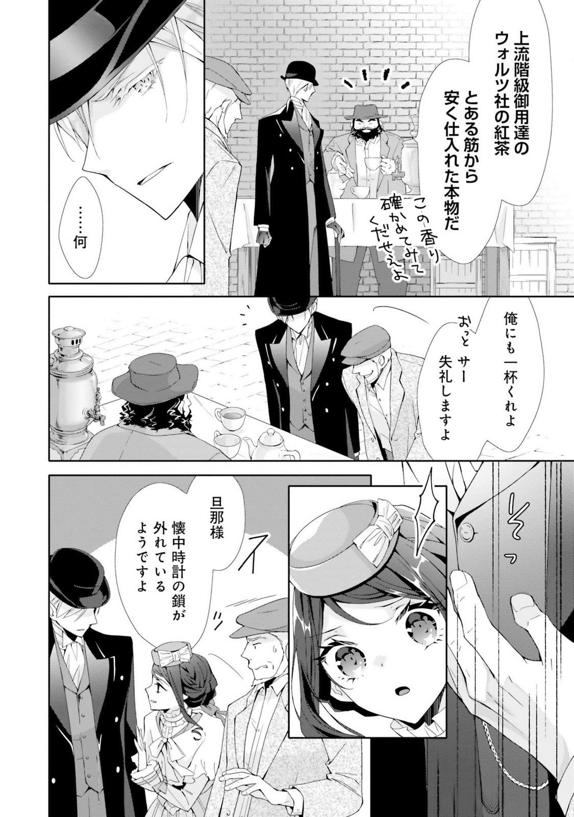 Read BLUE ROSE ANTIQUE NO SHOUKOUJO Chapter 18 [High Quality / Full] - Page 10 - nicomanga.net
