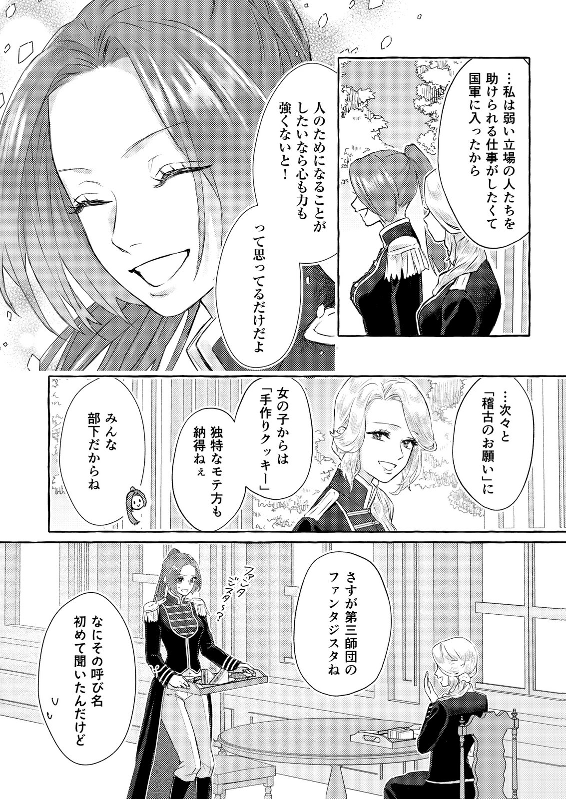 Read CHOU YUUNOU HEISHI NO BUKA NI KIRAWARETE IRU TO OMOTTETARA, NAGANEN KOSHITANTAN TO NERAWARETE ITA HANASHI Chapter 1 [High Quality / Full] - Page 12 - nicomanga.net