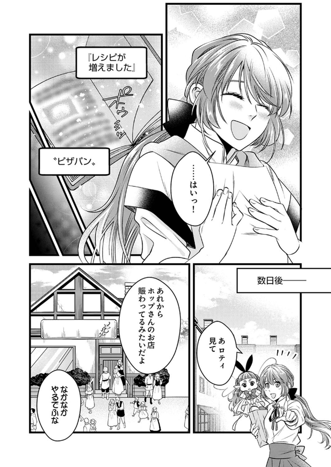 Read TSUIHOUSARETA NO DE, ZENSE NO RECIPE DE PAN SHOKUNIN HAJIMEMASU! Chapter 15 [High Quality / Full] - Page 29 - nicomanga.net