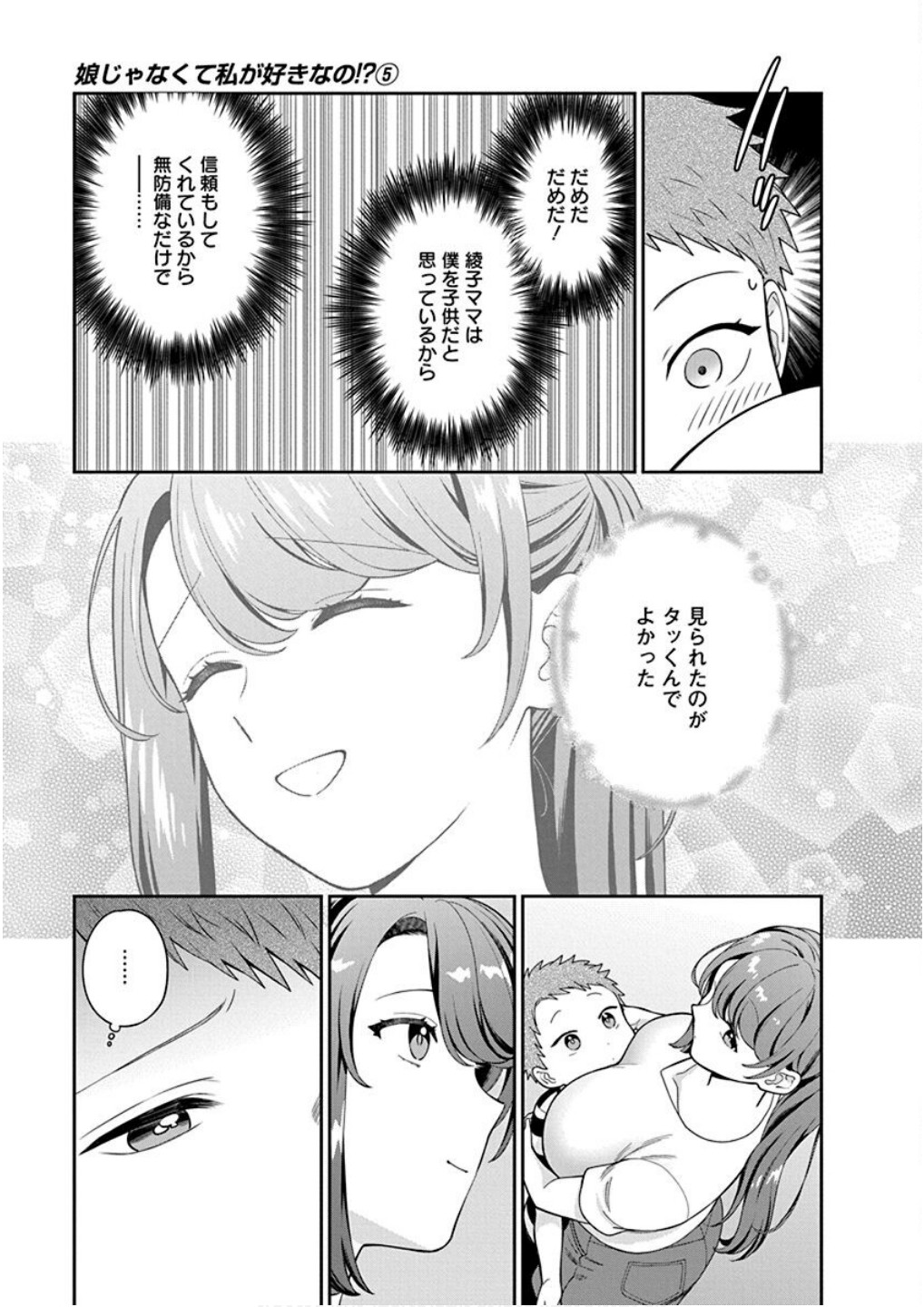 Read MUSUME JANAKUTE, WATASHI GA SUKI NANO!? Chapter 23 [High Quality / Full] - Page 25 - nicomanga.net