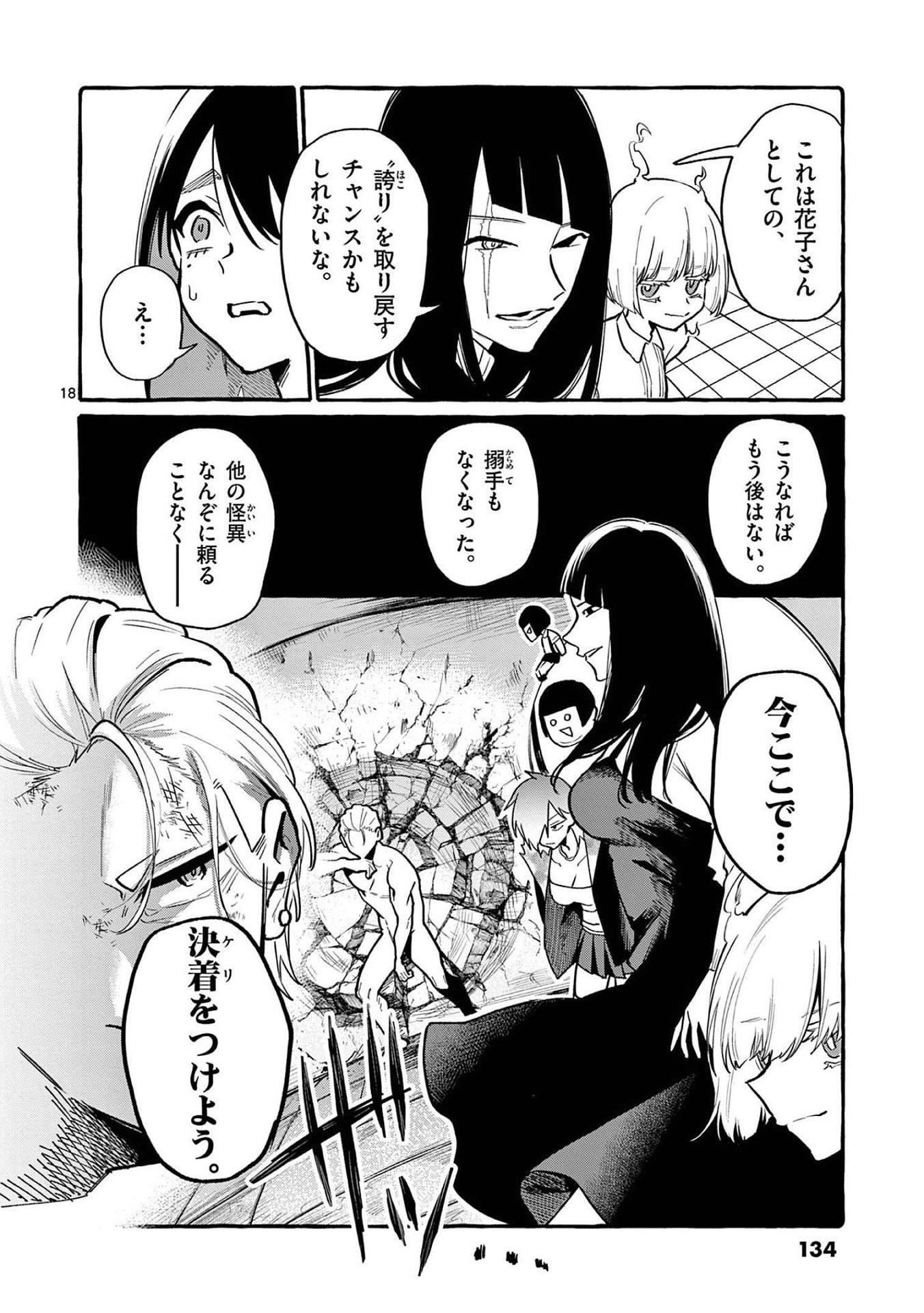 Read USHIRO NO SHOUMEN KAMUI-SAN Chapter 46 [High Quality / Full] - Page 18 - nicomanga.net