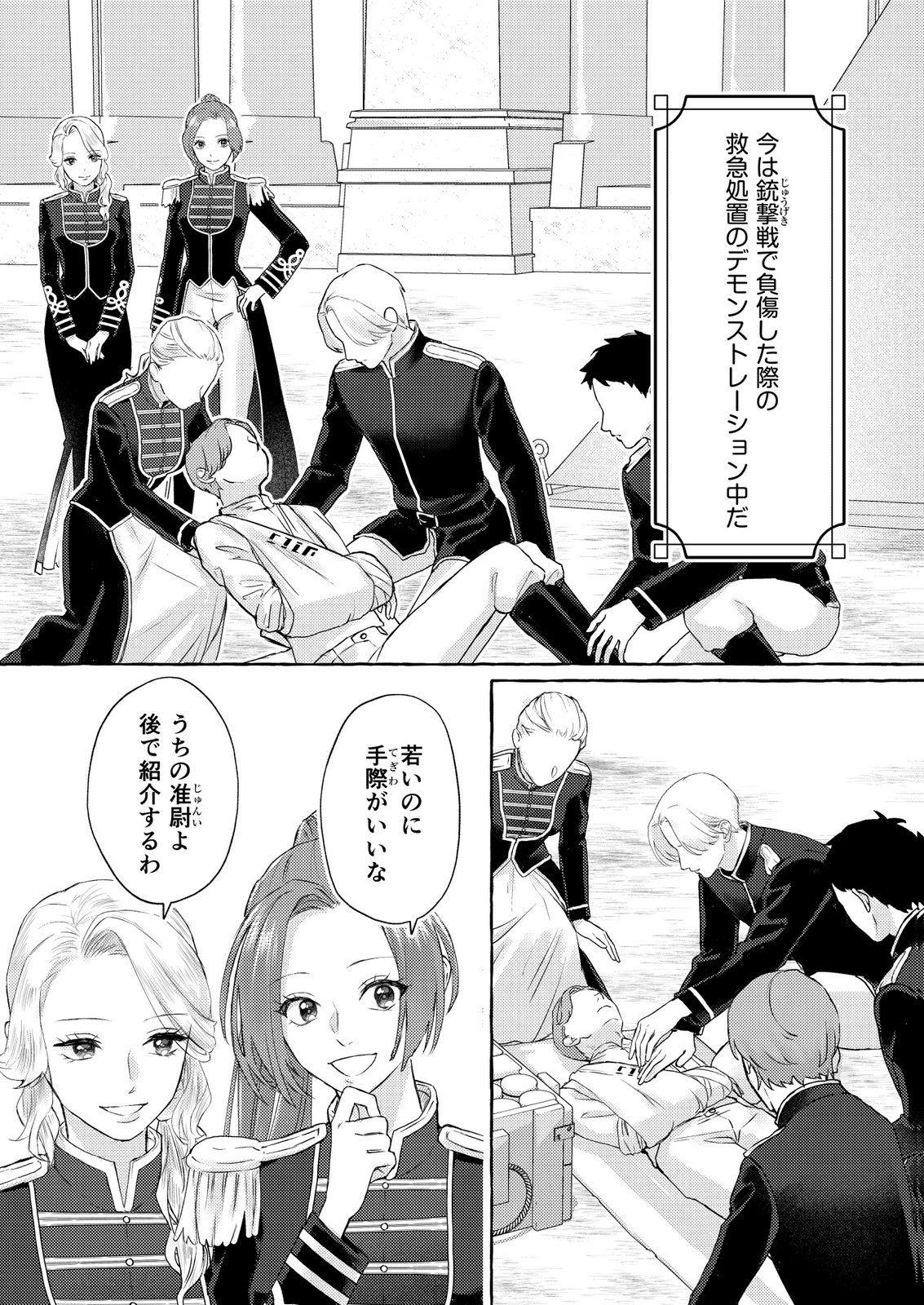 Read CHOU YUUNOU HEISHI NO BUKA NI KIRAWARETE IRU TO OMOTTETARA, NAGANEN KOSHITANTAN TO NERAWARETE ITA HANASHI Chapter 3 [High Quality / Full] - Page 6 - nicomanga.net