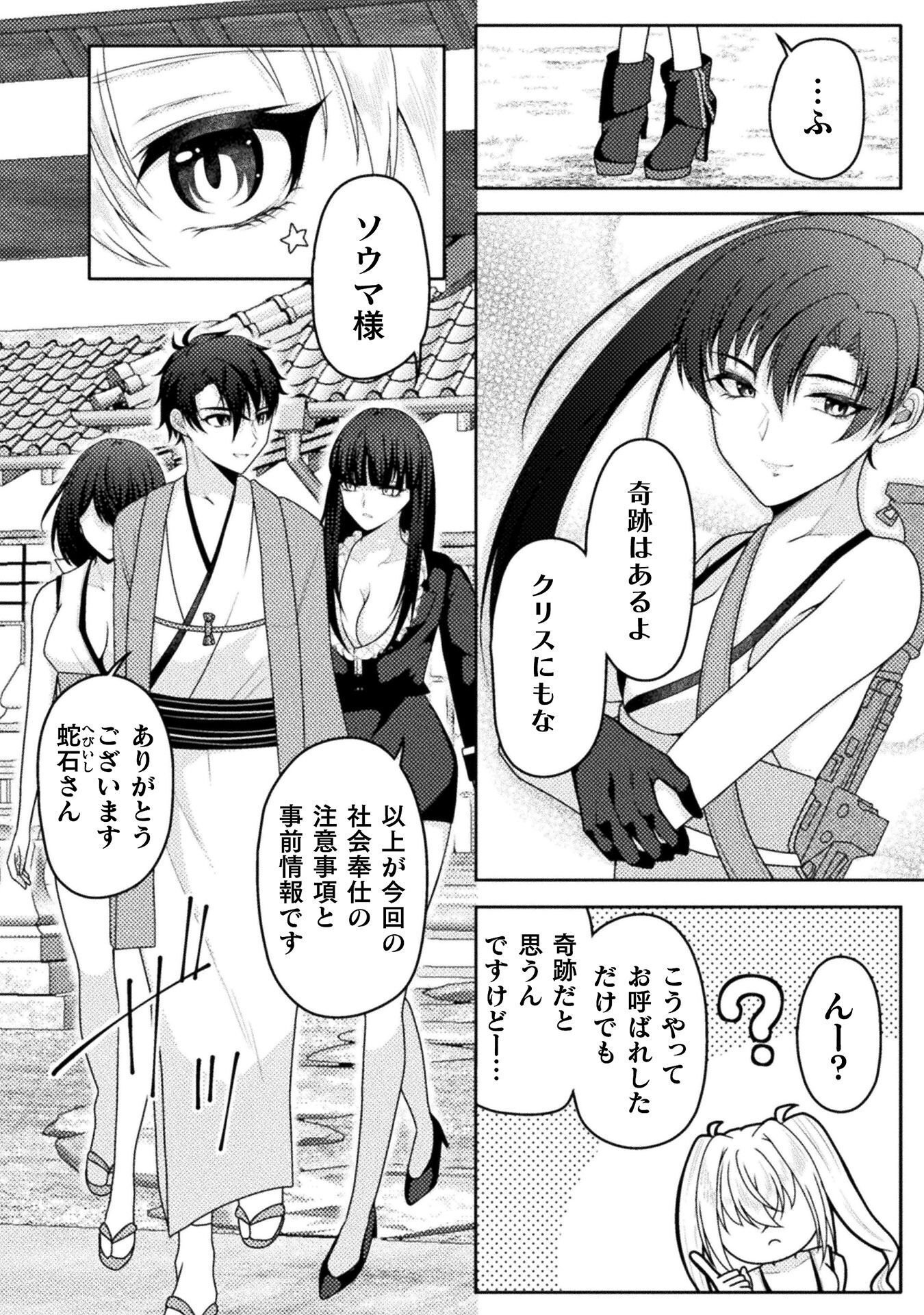 Read DANSEI GA KANRI SARERU SHAKAI WO "DYSTOPIA" TO YOBU NO NARA - RAW Chapter 6 [High Quality / Full] - Page 8 - nicomanga.net