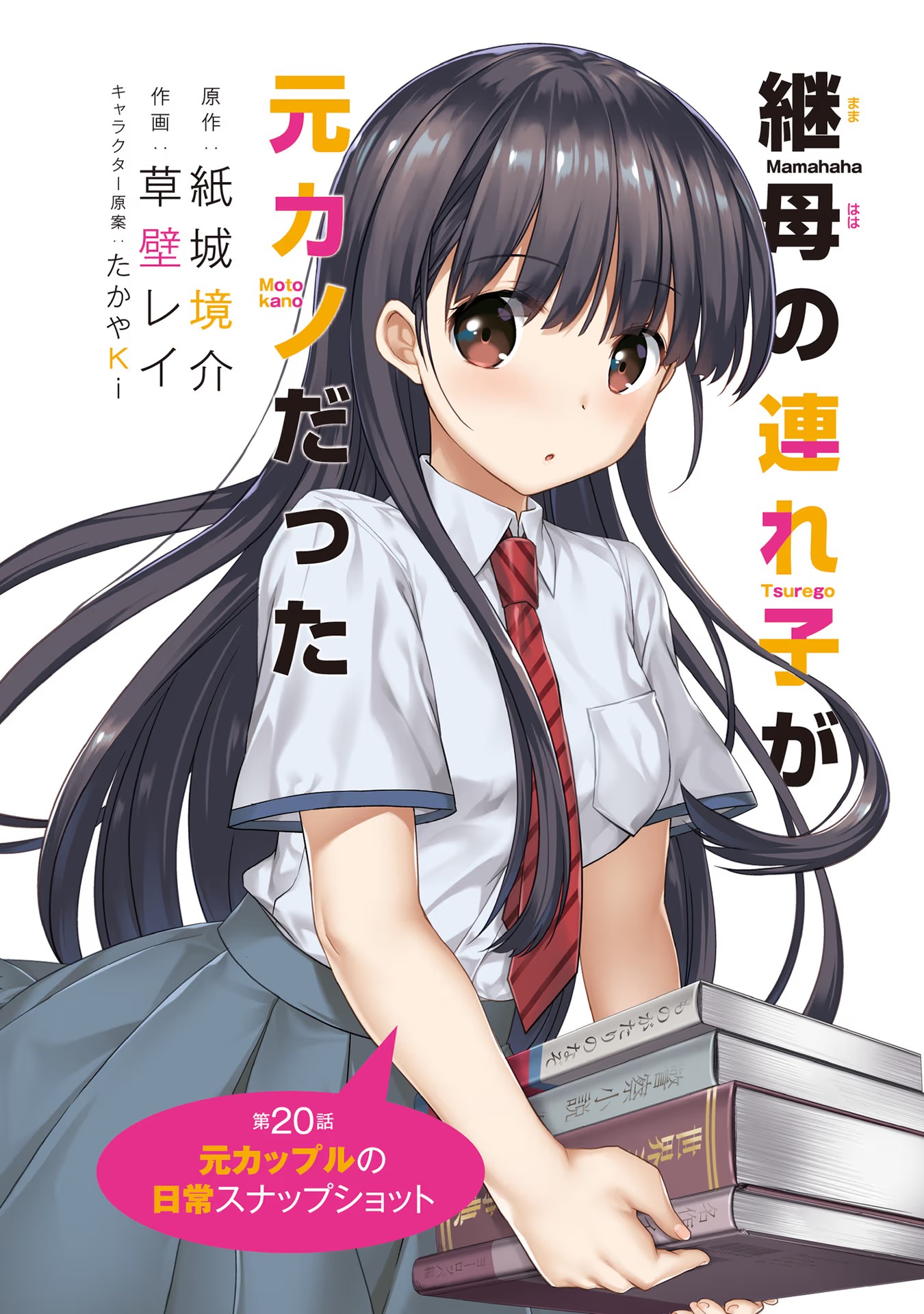 Read MAMAHAHA NO TSUREGO GA MOTO KANODATTA Chapter 20 [High Quality / Full] - Page 2 - nicomanga.net