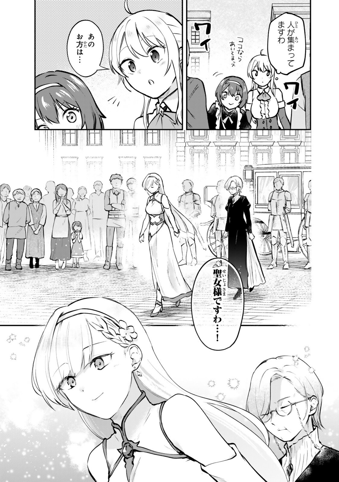 Read [PAKUPAKU DESU WA] TSUIHOU SARETA OJOUSAMA NO “MONSTER WO TABERU HODO TSUYOKU NARU” SUKIRU WA, 1-SHOKU DE 1 REBERUAPPU SURU ZENDAIMIMON NO SAIKYOU SUKIRU DESHITA. 3-NICHI DE JINRUI SAIKYOU NI NARIMASHITA WA ~! - RAW Chapter 29.1 [High Quality / Full] - Page 3 - nicomanga.net