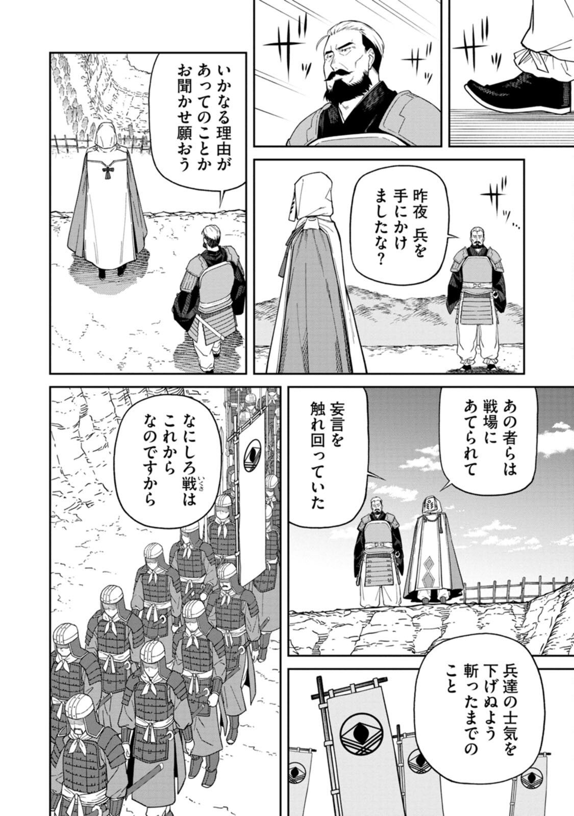 Read ISHIGAMI SENKI Chapter 3 [High Quality / Full] - Page 8 - nicomanga.net