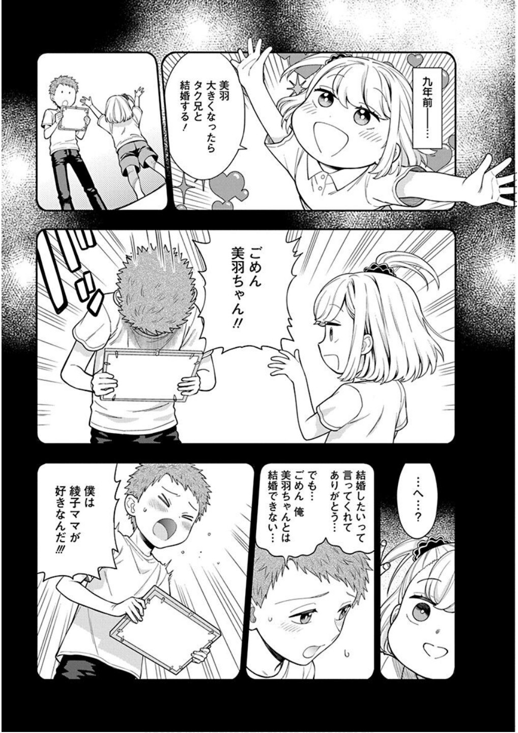 Read MUSUME JANAKUTE, WATASHI GA SUKI NANO!? Chapter 21 [High Quality / Full] - Page 7 - nicomanga.net