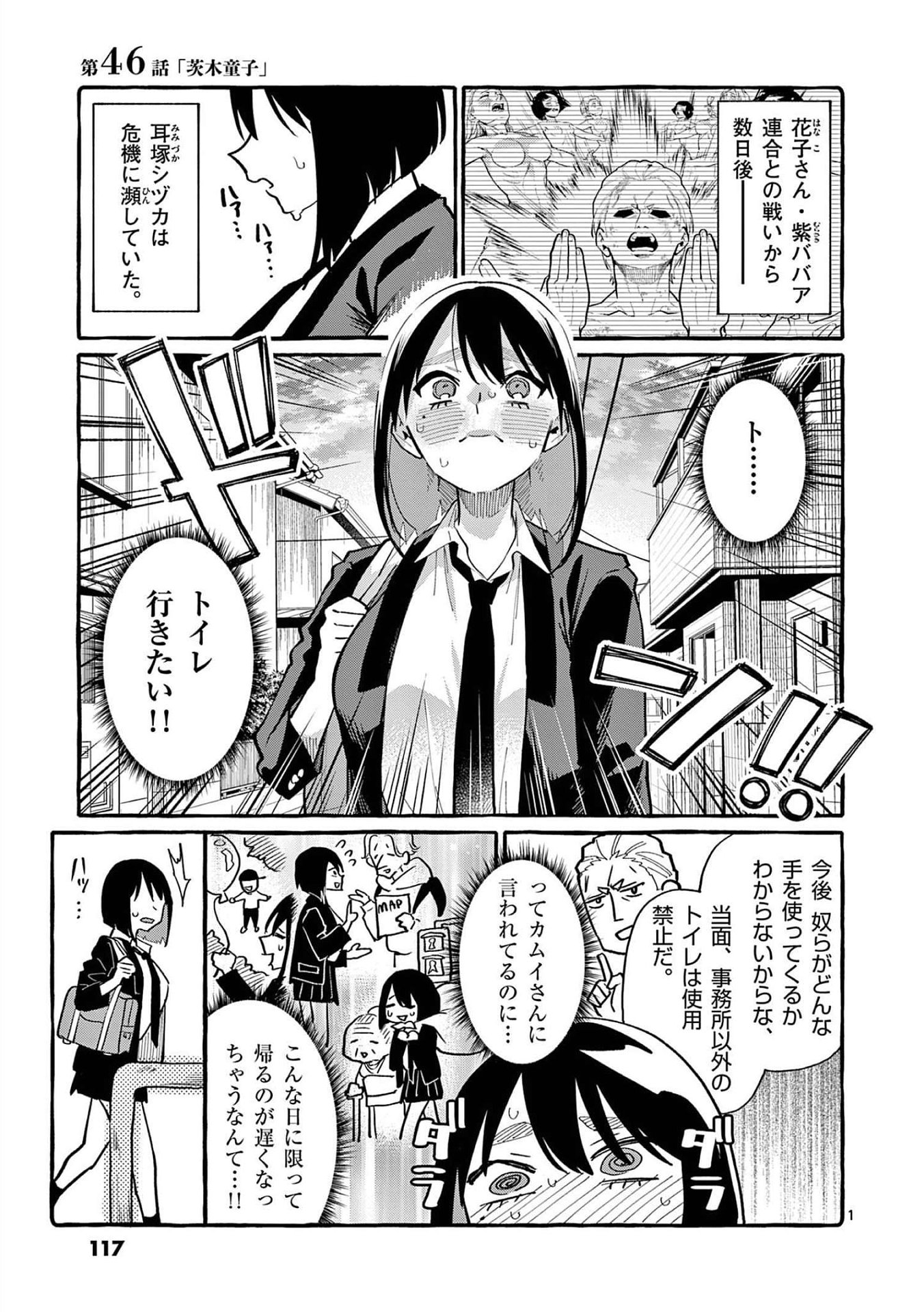 Read USHIRO NO SHOUMEN KAMUI-SAN Chapter 46 [High Quality / Full] - Page 1 - nicomanga.net
