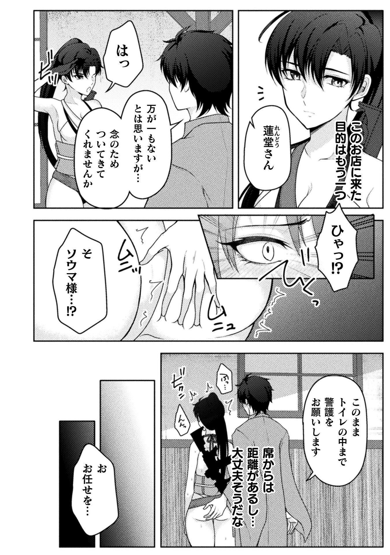 Read DANSEI GA KANRI SARERU SHAKAI WO "DYSTOPIA" TO YOBU NO NARA - RAW Chapter 6 [High Quality / Full] - Page 16 - nicomanga.net