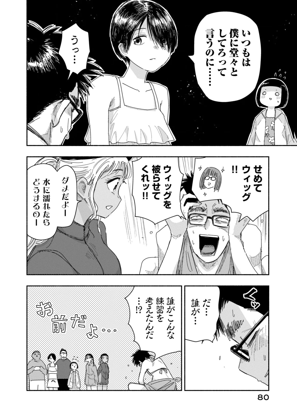 Read ZUTTO SEISHUN POI DESU YO Chapter 41 [High Quality / Full] - Page 10 - nicomanga.net