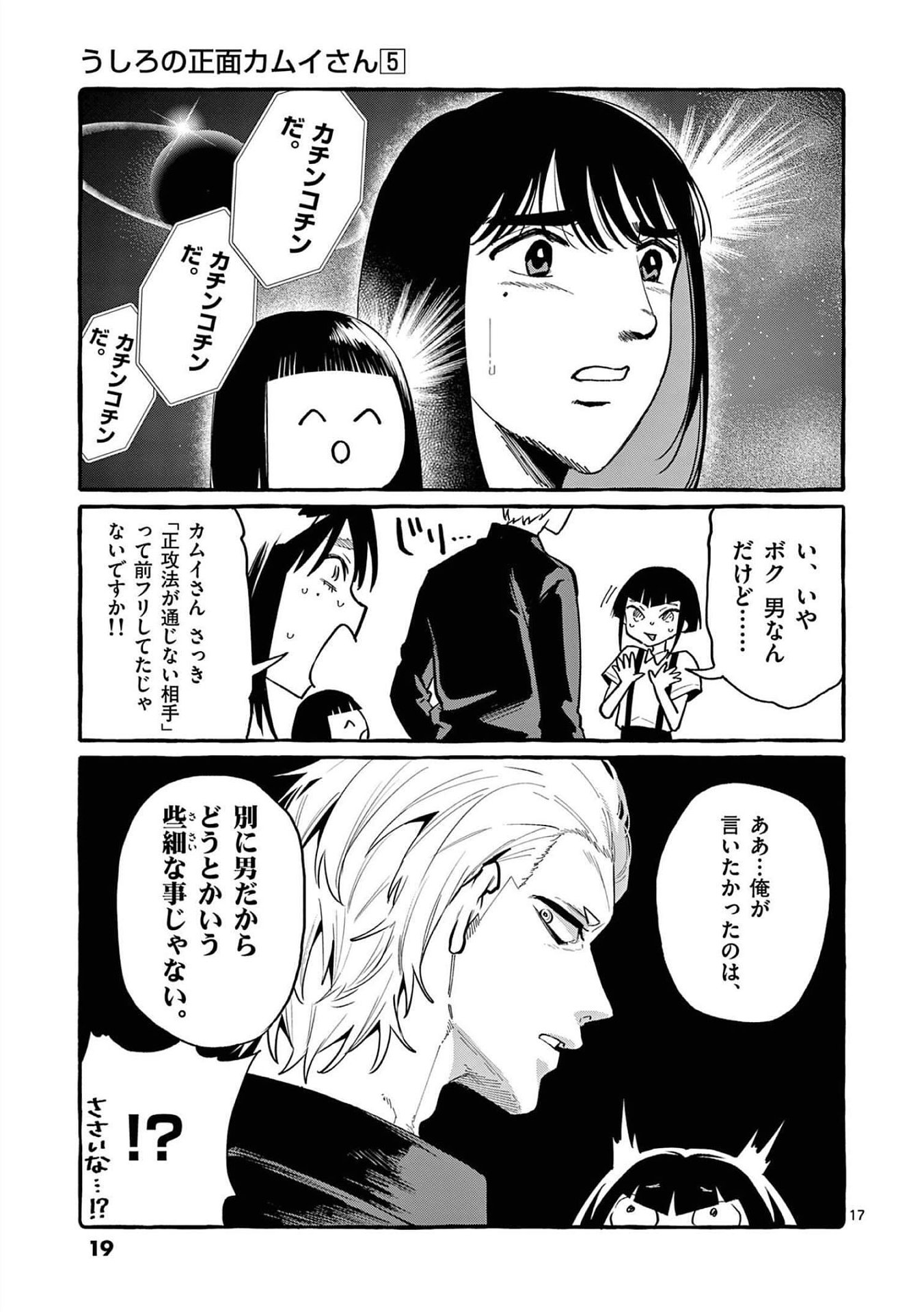 Read USHIRO NO SHOUMEN KAMUI-SAN Chapter 40 [High Quality / Full] - Page 17 - nicomanga.net
