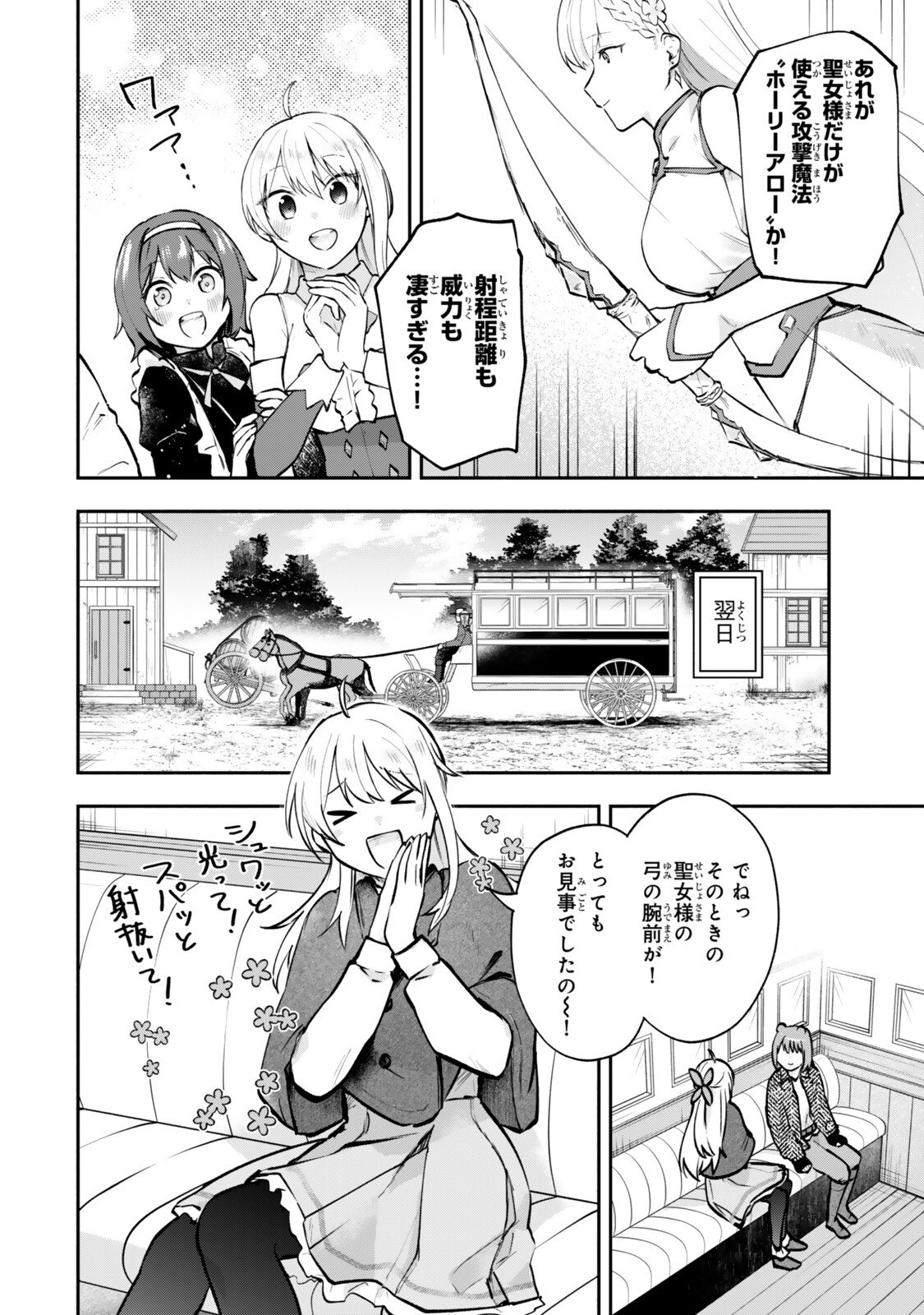 Read [PAKUPAKU DESU WA] TSUIHOU SARETA OJOUSAMA NO “MONSTER WO TABERU HODO TSUYOKU NARU” SUKIRU WA, 1-SHOKU DE 1 REBERUAPPU SURU ZENDAIMIMON NO SAIKYOU SUKIRU DESHITA. 3-NICHI DE JINRUI SAIKYOU NI NARIMASHITA WA ~! - RAW Chapter 29.1 [High Quality / Full] - Page 12 - nicomanga.net