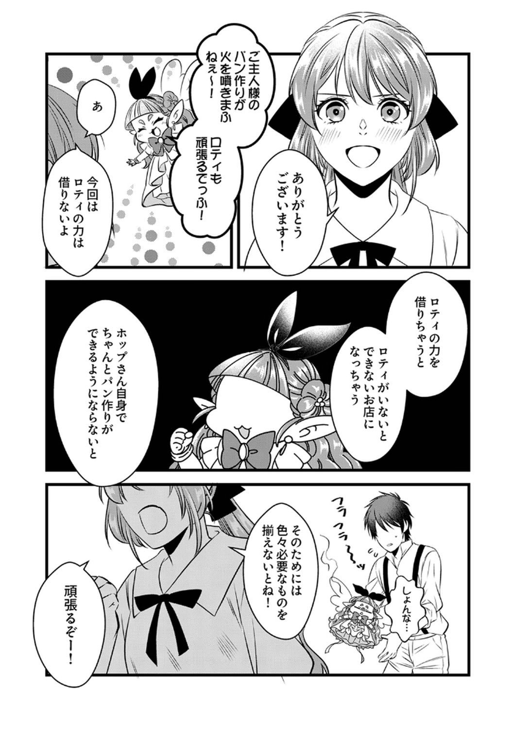 Read TSUIHOUSARETA NO DE, ZENSE NO RECIPE DE PAN SHOKUNIN HAJIMEMASU! Chapter 13 [High Quality / Full] - Page 17 - nicomanga.net