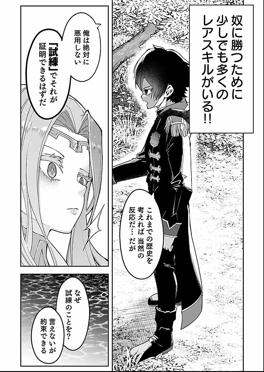 Read Saiyakkyuu Skill "Boushoku Maou" Mochi No Akuyaku Kizoku Ni Tensei Shimashita Ga, Shokei Saretakunai Node Skill Wo Kakushite Hitasura Doryoku Shimasu. Chapter 3 [High Quality / Full] - Page 9 - nicomanga.net