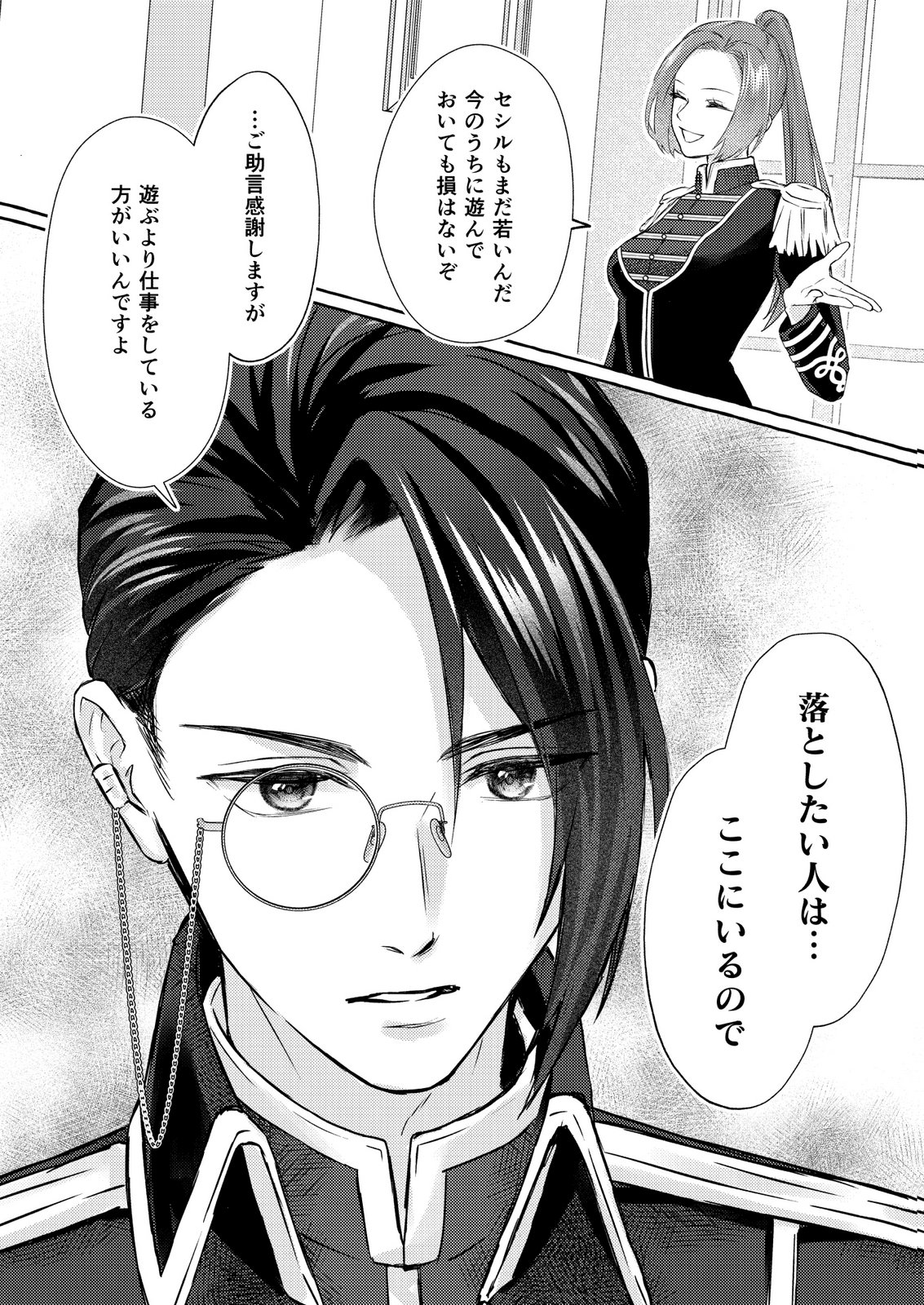 Read CHOU YUUNOU HEISHI NO BUKA NI KIRAWARETE IRU TO OMOTTETARA, NAGANEN KOSHITANTAN TO NERAWARETE ITA HANASHI Chapter 1 [High Quality / Full] - Page 27 - nicomanga.net