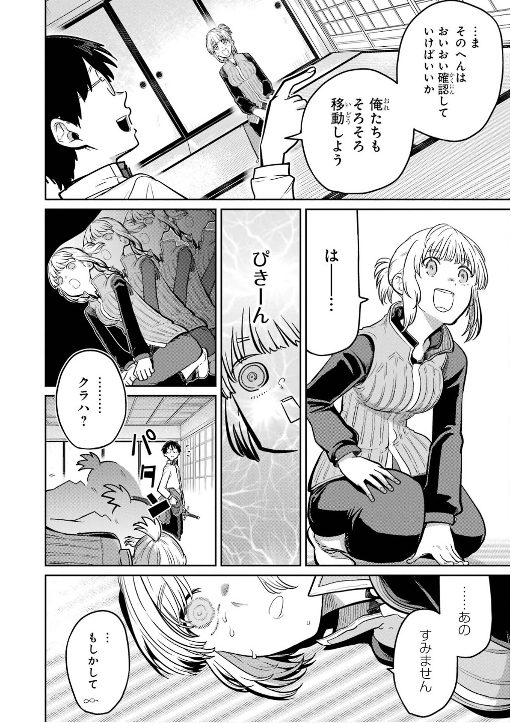 Read SAIKOU NANDO MEIKYUU DE PARTY NI OKIZARI NI SARETA S-RANK KENSHI, HONTOU NI MAYOI MAKUTTE DARE MO SHIRANAI SAISHINBU E: ORE NO KAN DA TO TABUN KOCCHI GA DEGUCHI DA TO OMOU Chapter 27 [High Quality / Full] - Page 10 - nicomanga.net