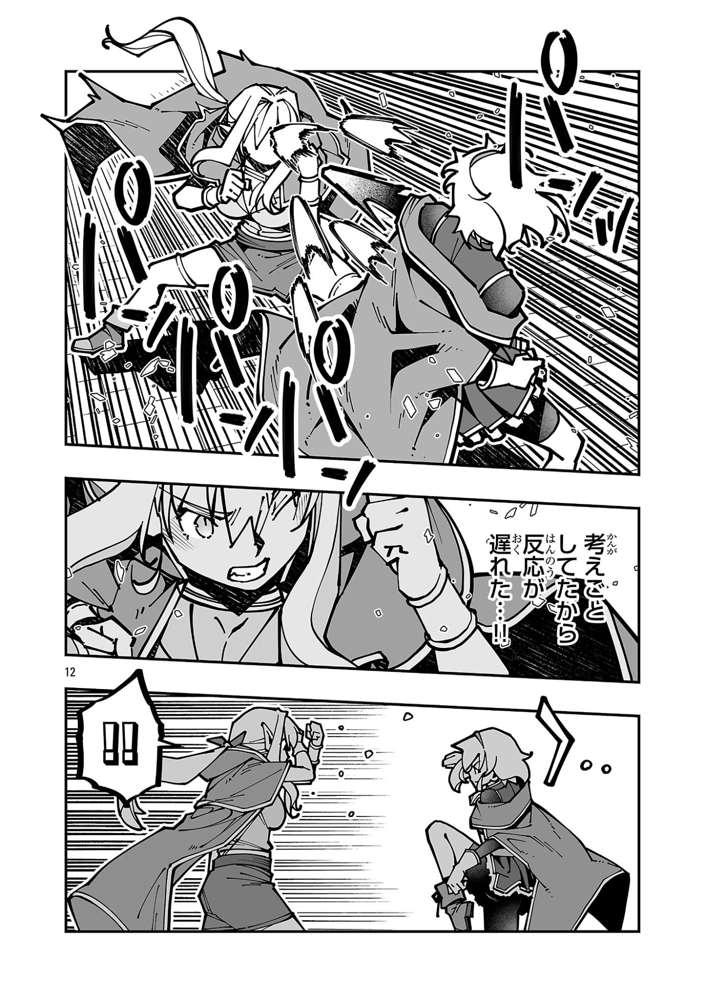 Read NETORI MAHOUTSUKAI NO BOUKEN Chapter 43 [High Quality / Full] - Page 12 - nicomanga.net