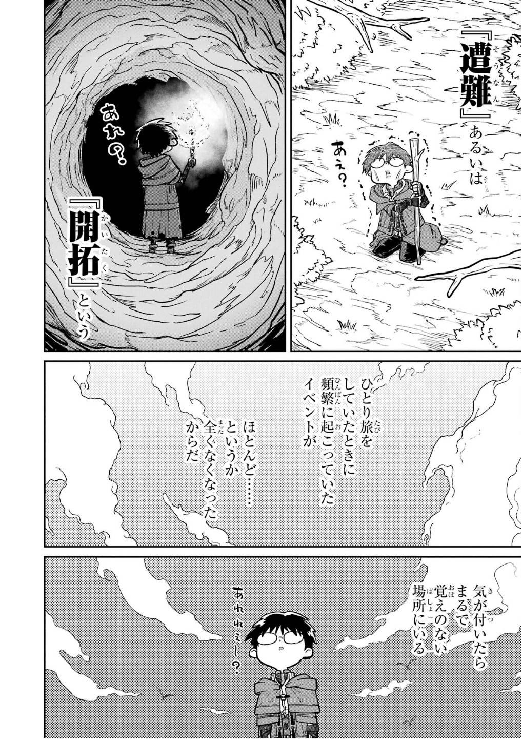 Read SAIKOU NANDO MEIKYUU DE PARTY NI OKIZARI NI SARETA S-RANK KENSHI, HONTOU NI MAYOI MAKUTTE DARE MO SHIRANAI SAISHINBU E: ORE NO KAN DA TO TABUN KOCCHI GA DEGUCHI DA TO OMOU Chapter 25 [High Quality / Full] - Page 8 - nicomanga.net