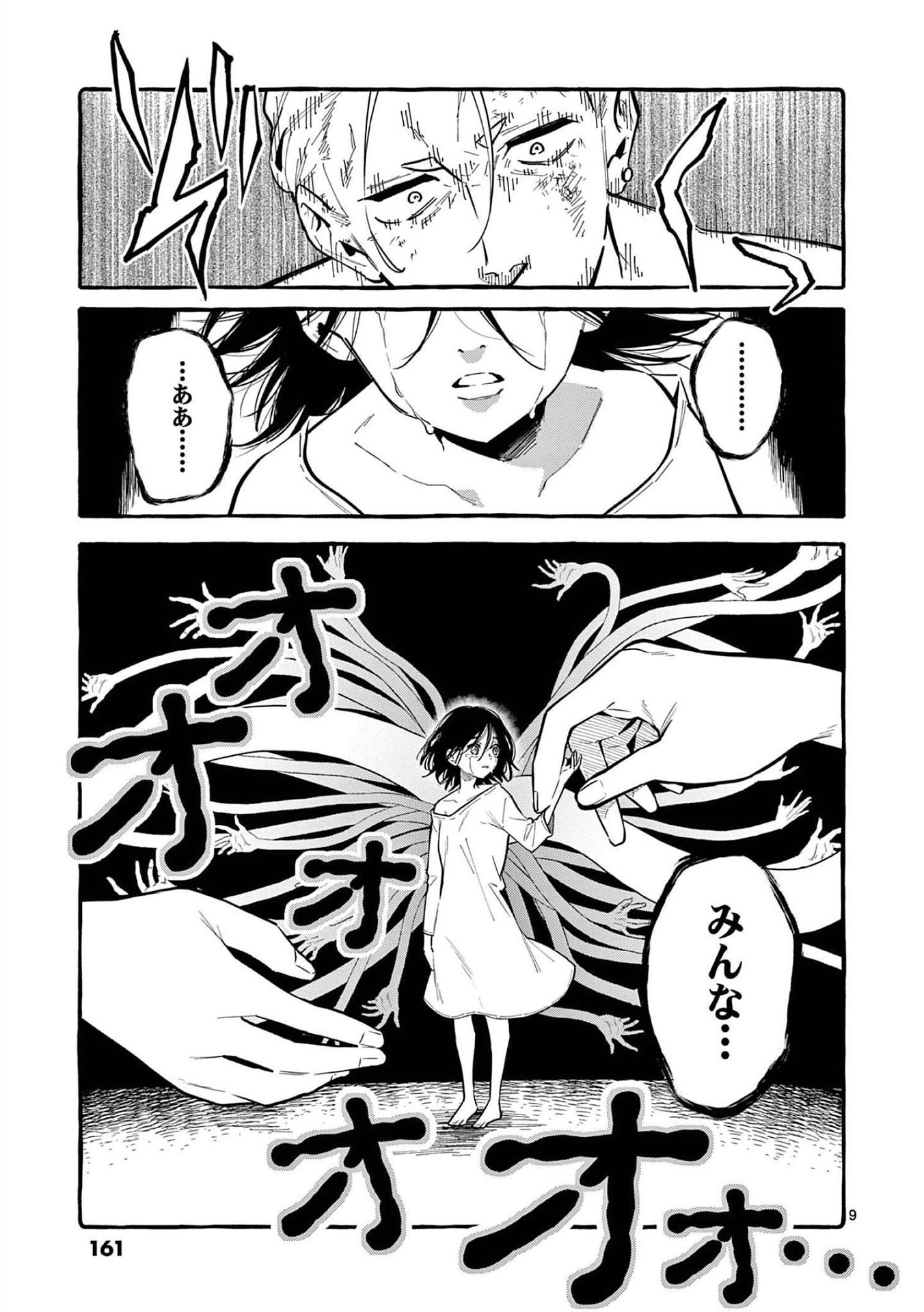 Read USHIRO NO SHOUMEN KAMUI-SAN Chapter 48 [High Quality / Full] - Page 9 - nicomanga.net