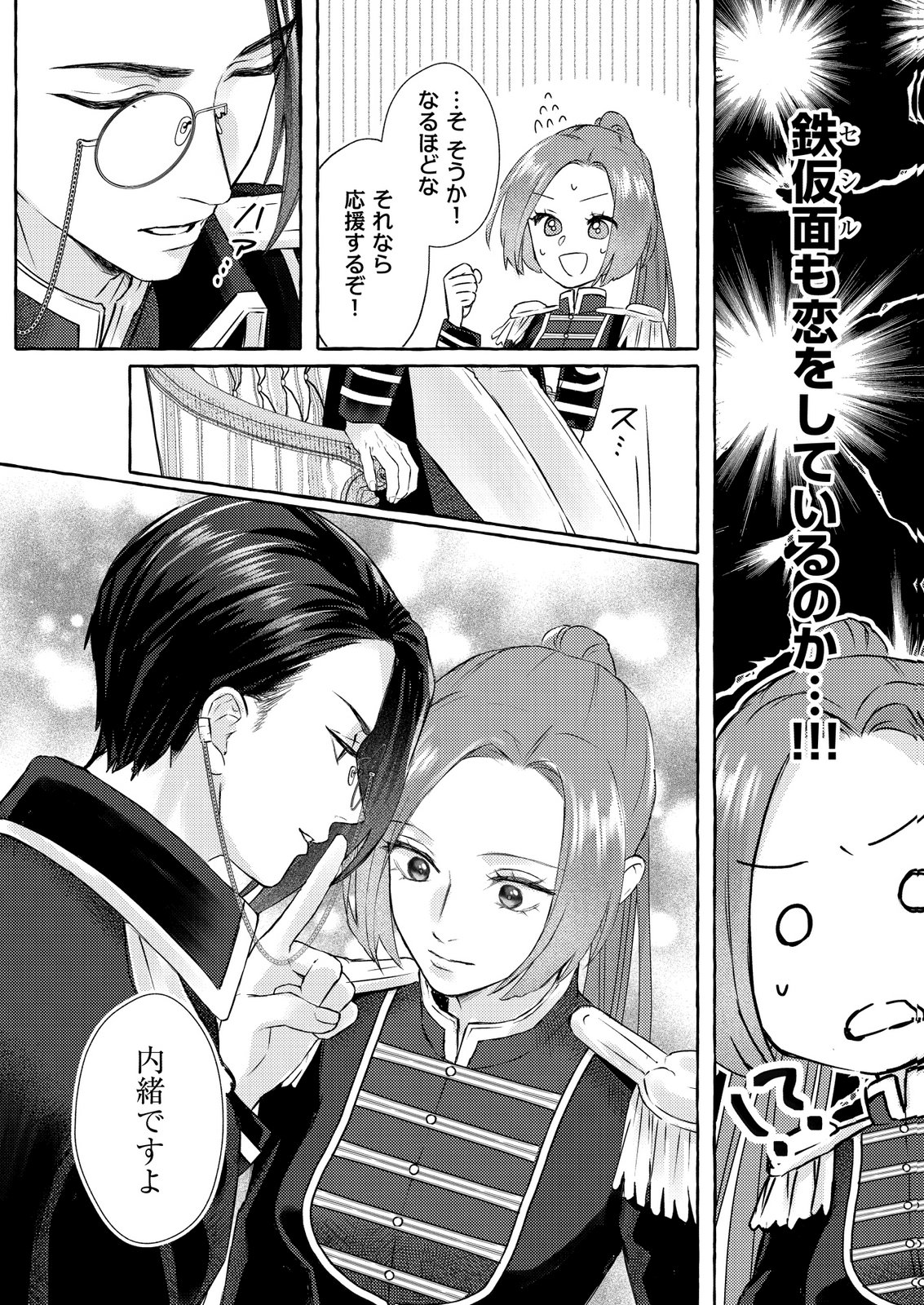 Read CHOU YUUNOU HEISHI NO BUKA NI KIRAWARETE IRU TO OMOTTETARA, NAGANEN KOSHITANTAN TO NERAWARETE ITA HANASHI Chapter 1 [High Quality / Full] - Page 28 - nicomanga.net