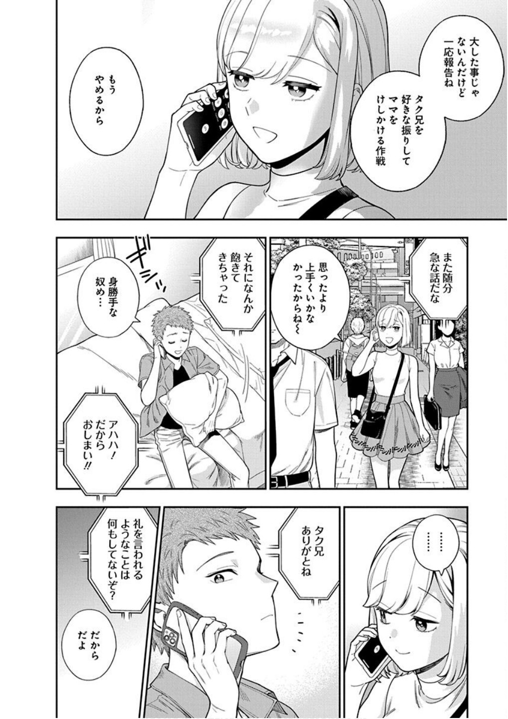 Read MUSUME JANAKUTE, WATASHI GA SUKI NANO!? Chapter 21 [High Quality / Full] - Page 12 - nicomanga.net
