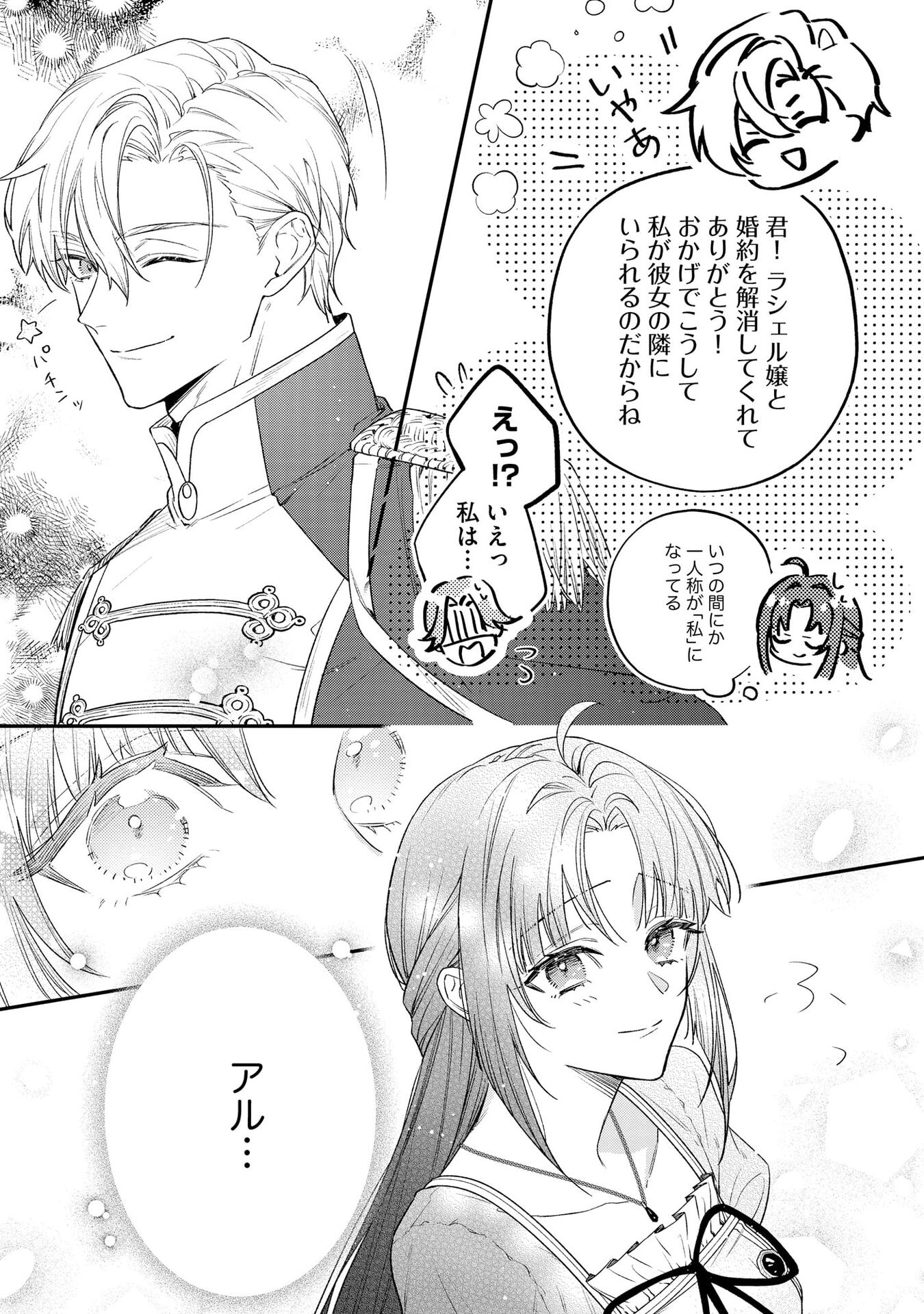 Read SEIJO-SAMA NO GYAKU HAREM KARA ABURETA KISHISAMA NI NETSURETSU NI KYUAI SARETEIRU KEN Chapter 3 [High Quality / Full] - Page 21 - nicomanga.net