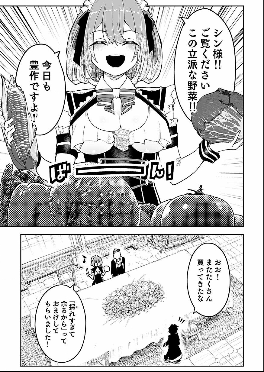 Read Saiyakkyuu Skill "Boushoku Maou" Mochi No Akuyaku Kizoku Ni Tensei Shimashita Ga, Shokei Saretakunai Node Skill Wo Kakushite Hitasura Doryoku Shimasu. Chapter 3 [High Quality / Full] - Page 25 - nicomanga.net