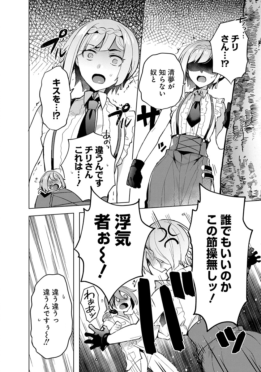 Read TEITO OSOUJI HOUSHI-DAN Chapter 9 [High Quality / Full] - Page 24 - nicomanga.com