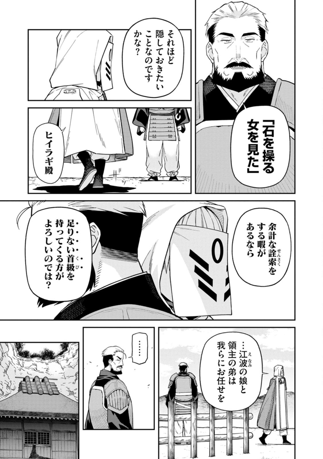 Read ISHIGAMI SENKI Chapter 3 [High Quality / Full] - Page 9 - nicomanga.net