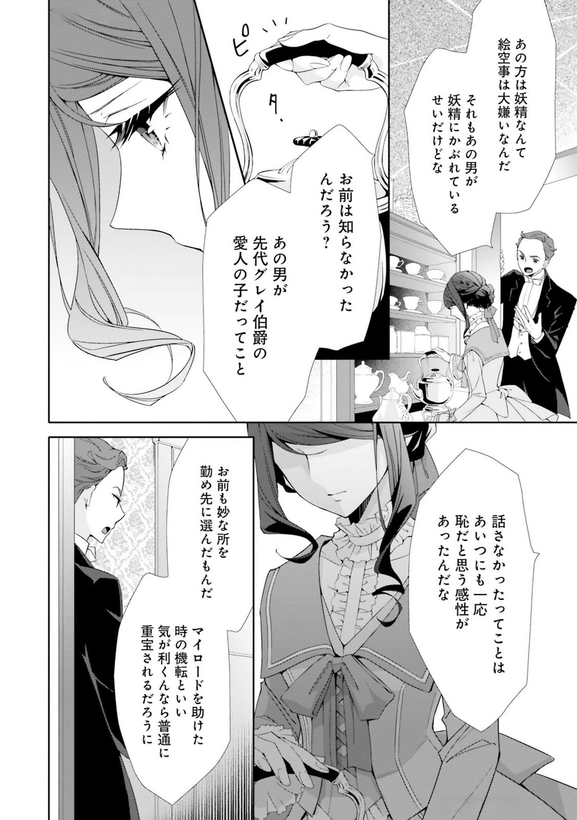 Read BLUE ROSE ANTIQUE NO SHOUKOUJO Chapter 19 [High Quality / Full] - Page 6 - nicomanga.net