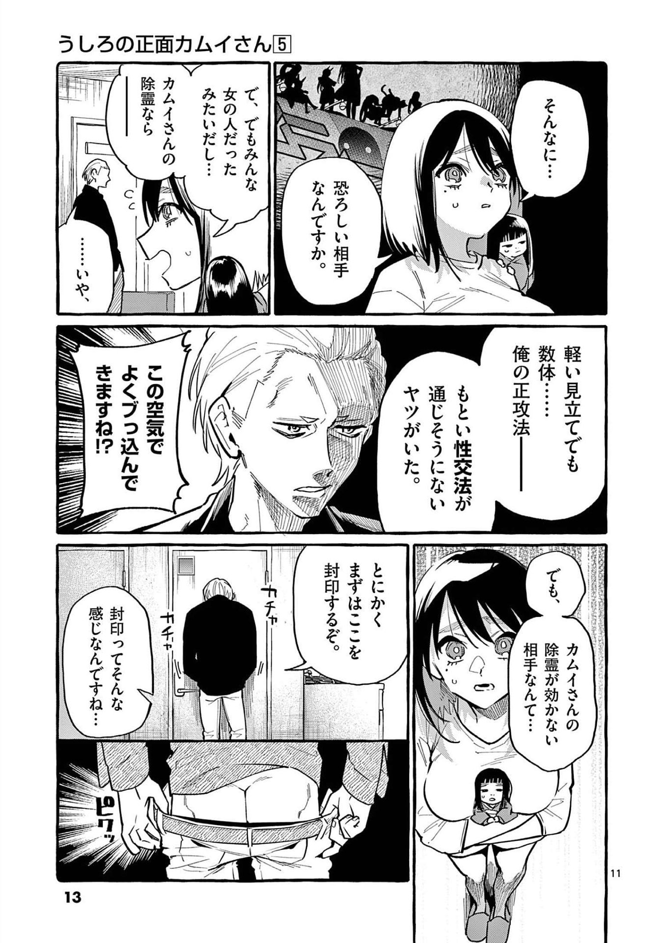 Read USHIRO NO SHOUMEN KAMUI-SAN Chapter 40 [High Quality / Full] - Page 11 - nicomanga.net
