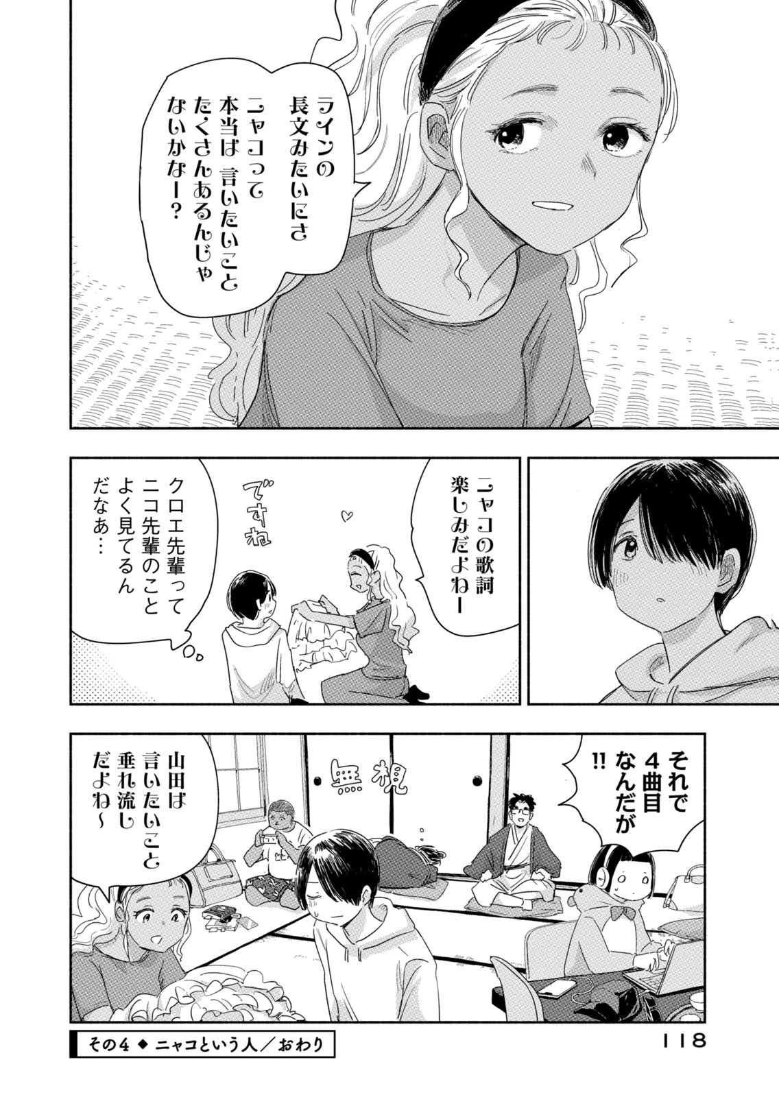 Read ZUTTO SEISHUN POI DESU YO Chapter 43 [High Quality / Full] - Page 16 - nicomanga.net