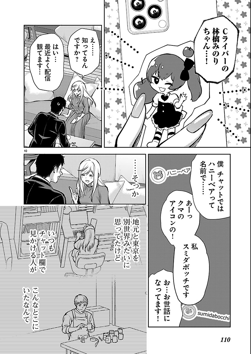 Read KARESHI GA IRUNO NI Chapter 79 [High Quality / Full] - Page 10 - nicomanga.net