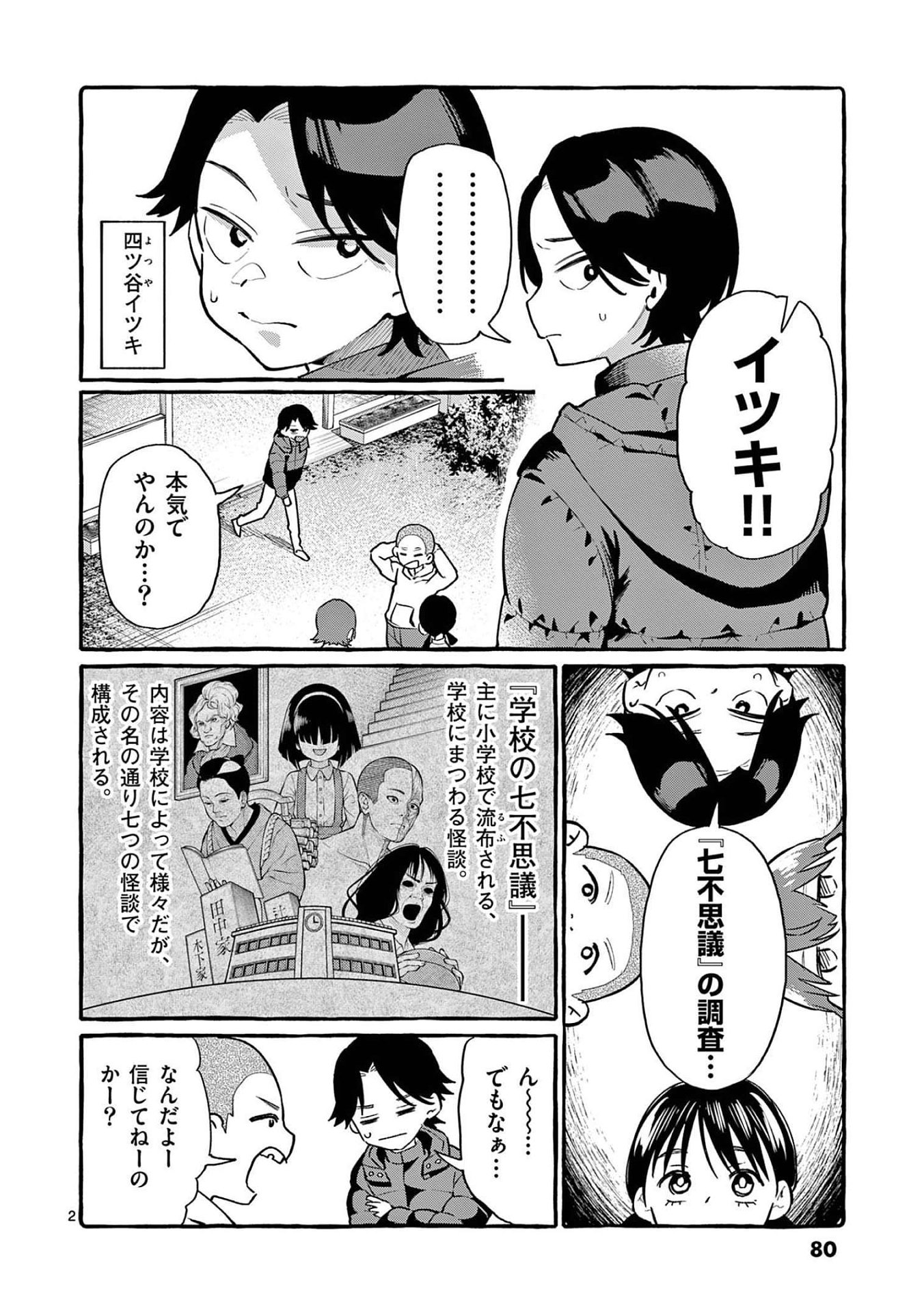Read USHIRO NO SHOUMEN KAMUI-SAN Chapter 44 [High Quality / Full] - Page 2 - nicomanga.net