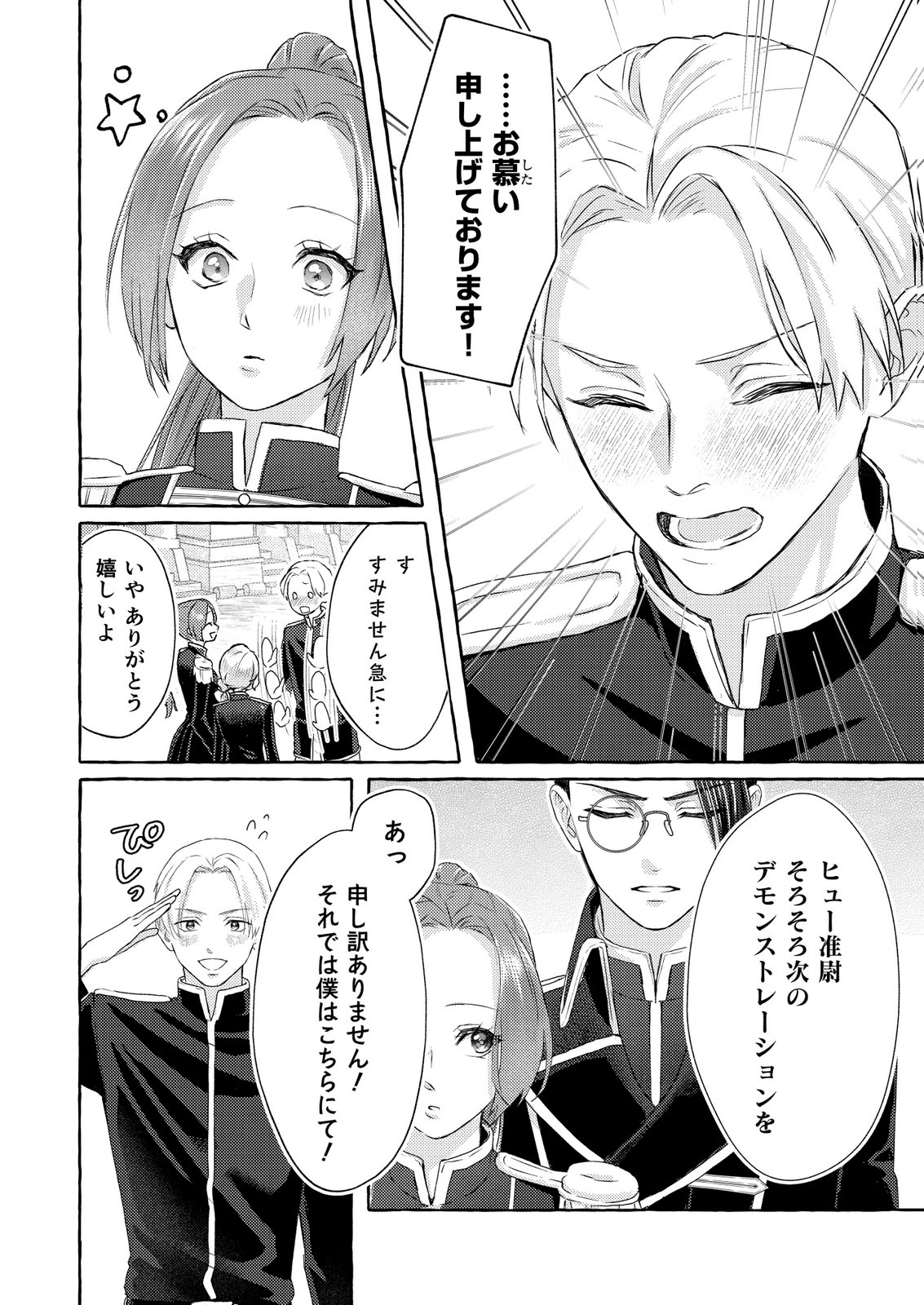 Read CHOU YUUNOU HEISHI NO BUKA NI KIRAWARETE IRU TO OMOTTETARA, NAGANEN KOSHITANTAN TO NERAWARETE ITA HANASHI Chapter 3 [High Quality / Full] - Page 10 - nicomanga.net