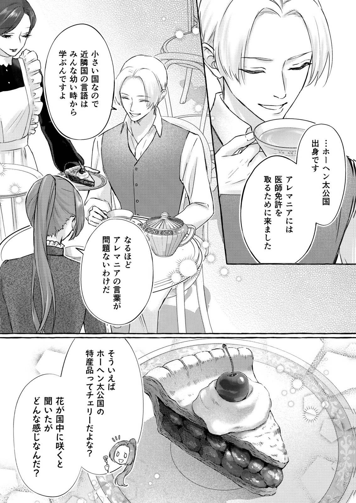 Read CHOU YUUNOU HEISHI NO BUKA NI KIRAWARETE IRU TO OMOTTETARA, NAGANEN KOSHITANTAN TO NERAWARETE ITA HANASHI Chapter 4 [High Quality / Full] - Page 4 - nicomanga.net