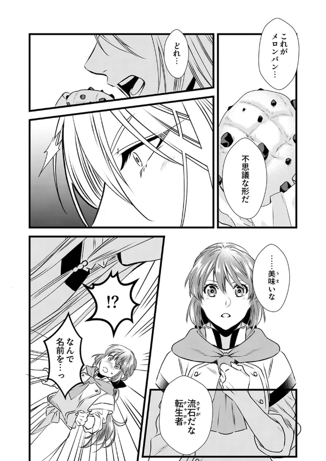Read TSUIHOUSARETA NO DE, ZENSE NO RECIPE DE PAN SHOKUNIN HAJIMEMASU! Chapter 11 [High Quality / Full] - Page 22 - nicomanga.net