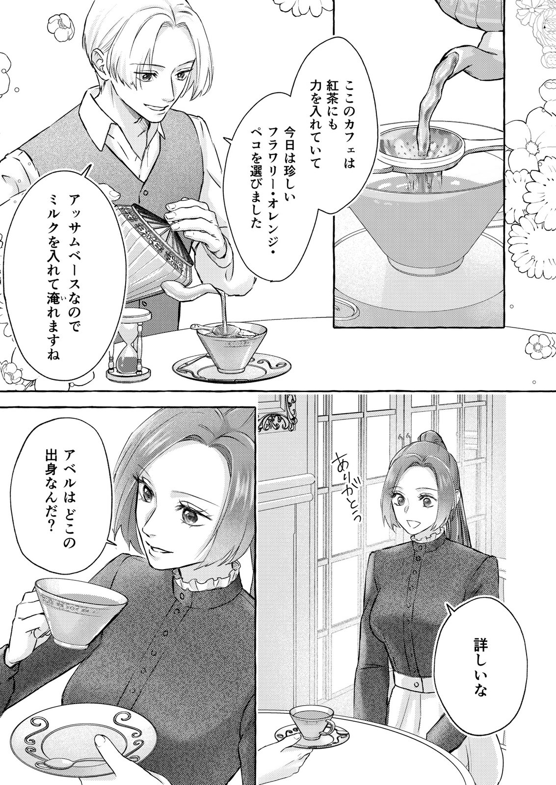 Read CHOU YUUNOU HEISHI NO BUKA NI KIRAWARETE IRU TO OMOTTETARA, NAGANEN KOSHITANTAN TO NERAWARETE ITA HANASHI Chapter 4 [High Quality / Full] - Page 3 - nicomanga.net