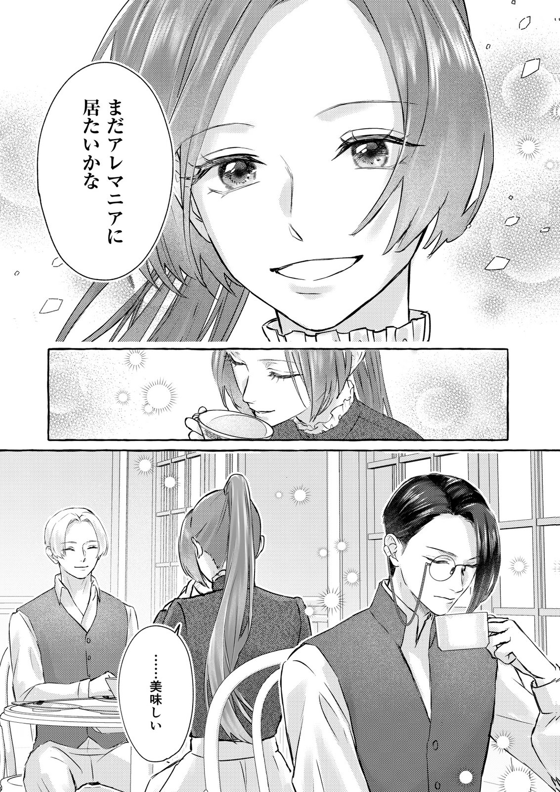 Read CHOU YUUNOU HEISHI NO BUKA NI KIRAWARETE IRU TO OMOTTETARA, NAGANEN KOSHITANTAN TO NERAWARETE ITA HANASHI Chapter 4 [High Quality / Full] - Page 10 - nicomanga.net